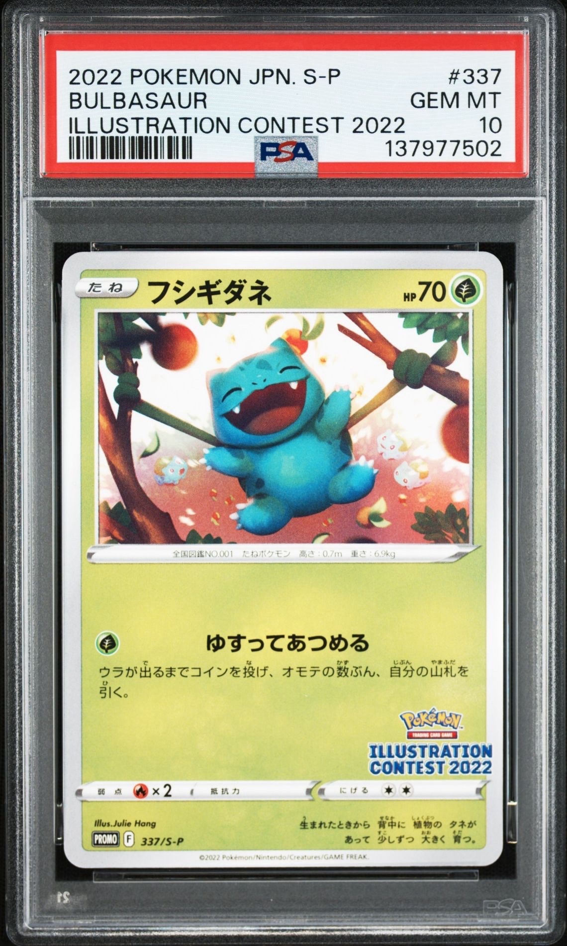 フシギダネプロモ[PROMO337 S-P](プロモーションカード「ポケモンセンター・ポケモンストア・ポケモンセンターオンライン2000円以上購入特典」)
