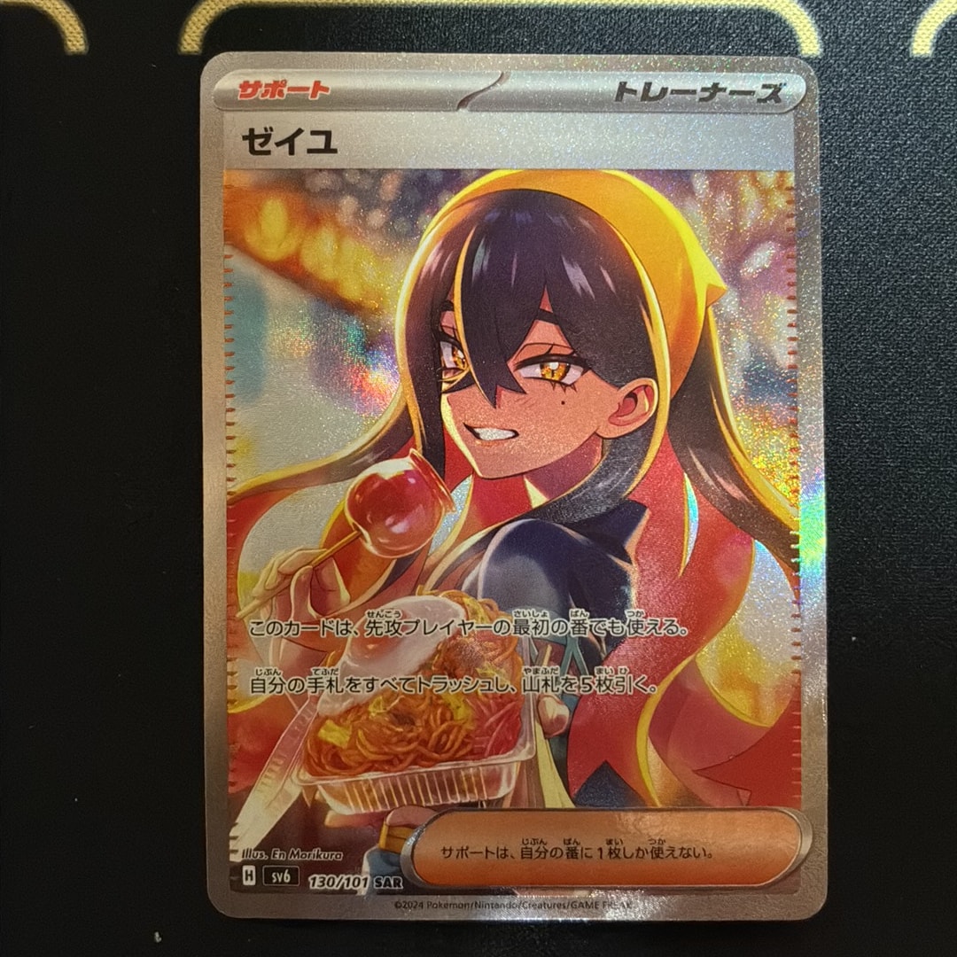 ゼイユ SAR [SV6 130/101](拡張パック「変幻の仮面」)通販・買取・相場