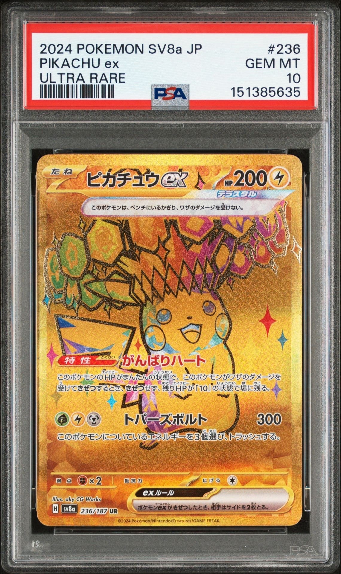 ピカチュウex UR [SV8a 236/187](ハイクラスパック「テラスタルフェスex」)
