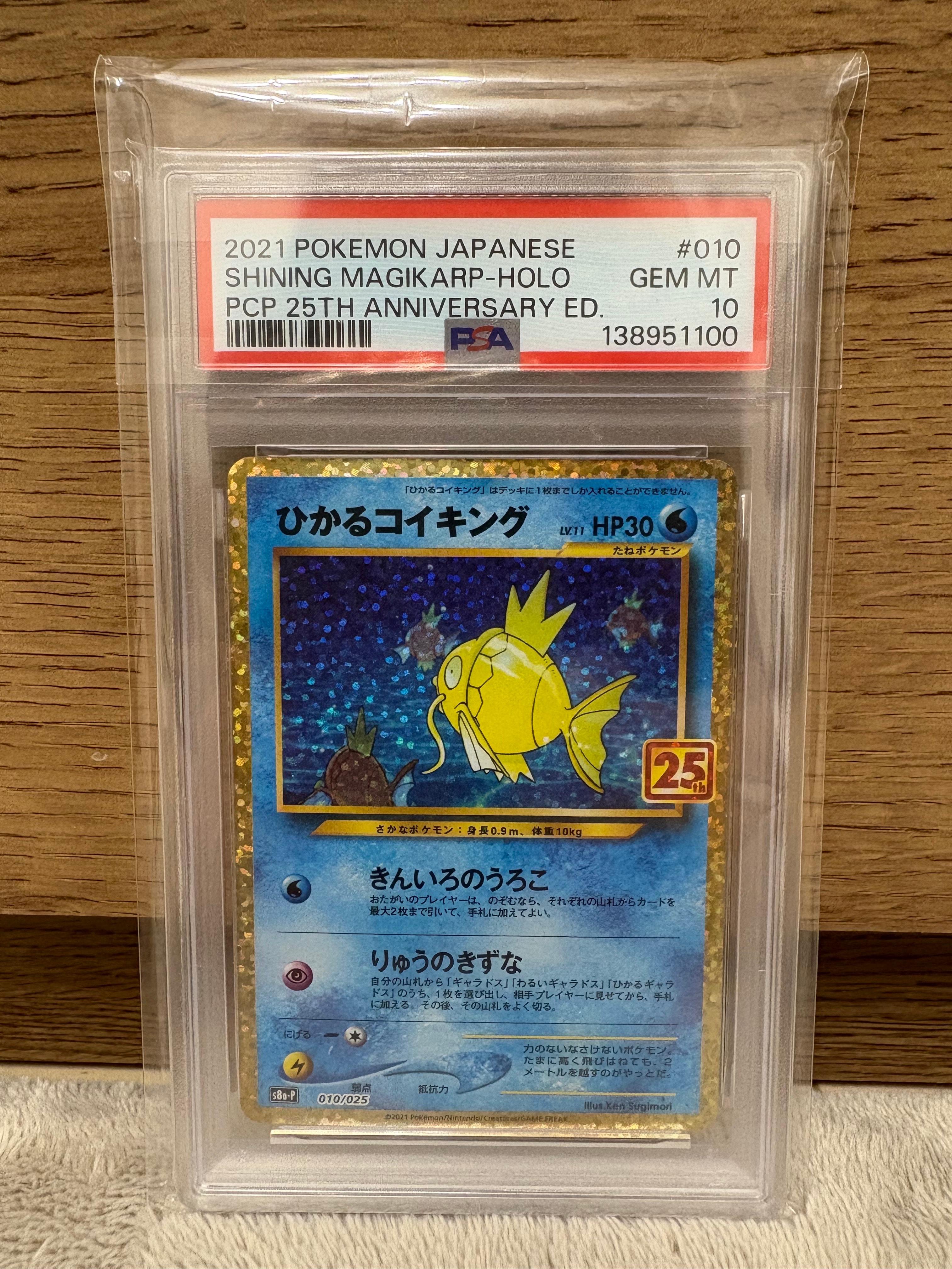 ひかるコイキング: プロモ[S8a-P 010/025](プロモカードパック 25th ANNIVERSARY edition)