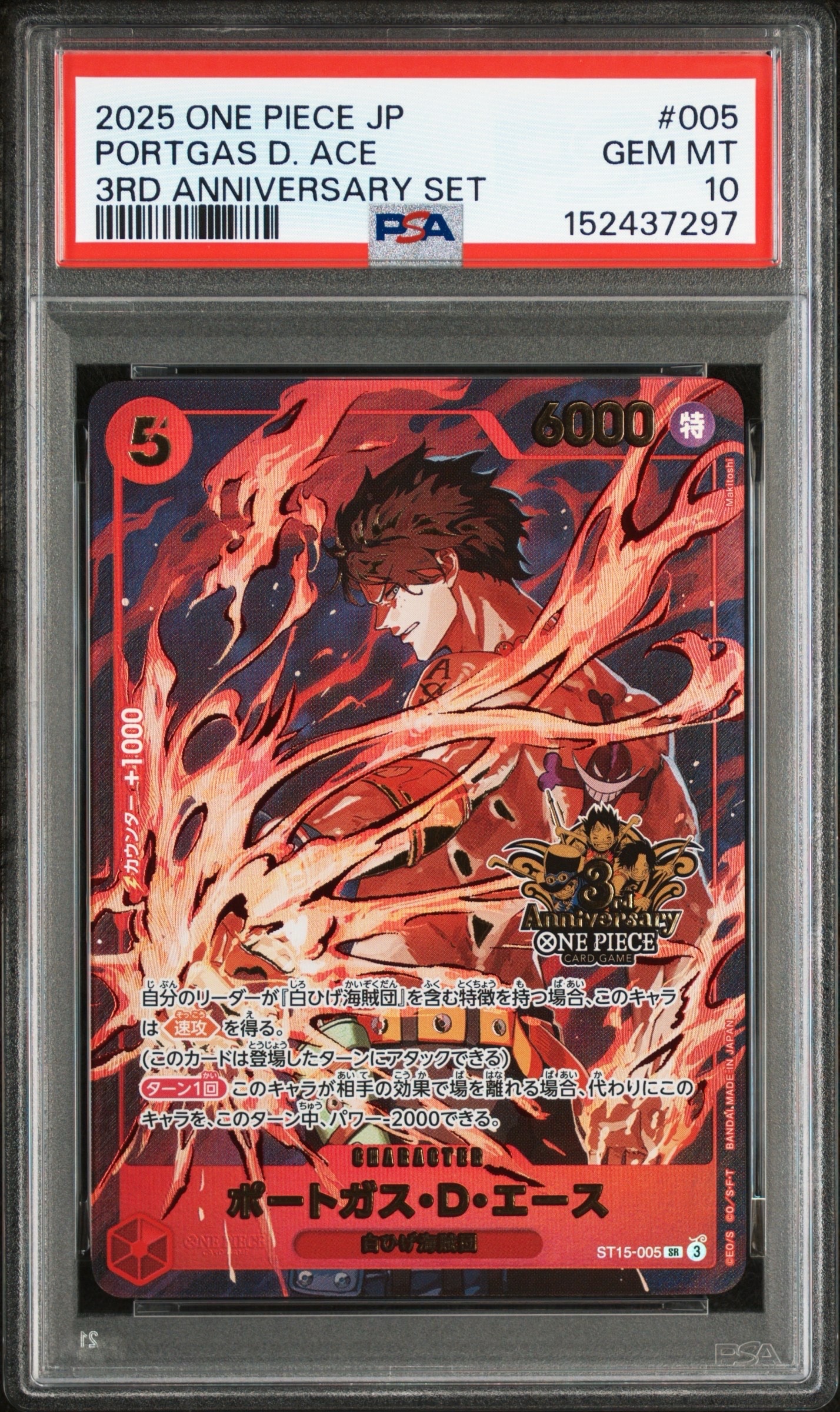ポートガス・D・エース SR [ST15-005]「3rd アニバーサリー」 ポートガス・D・エース SR [ST15-005](プロモーションカード「3rd