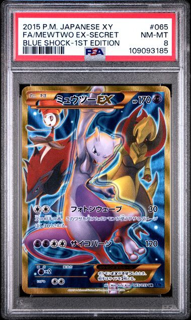 ミュウツーEX UR :1ED [XY8-B 065/059](拡張パック「青い衝撃」)