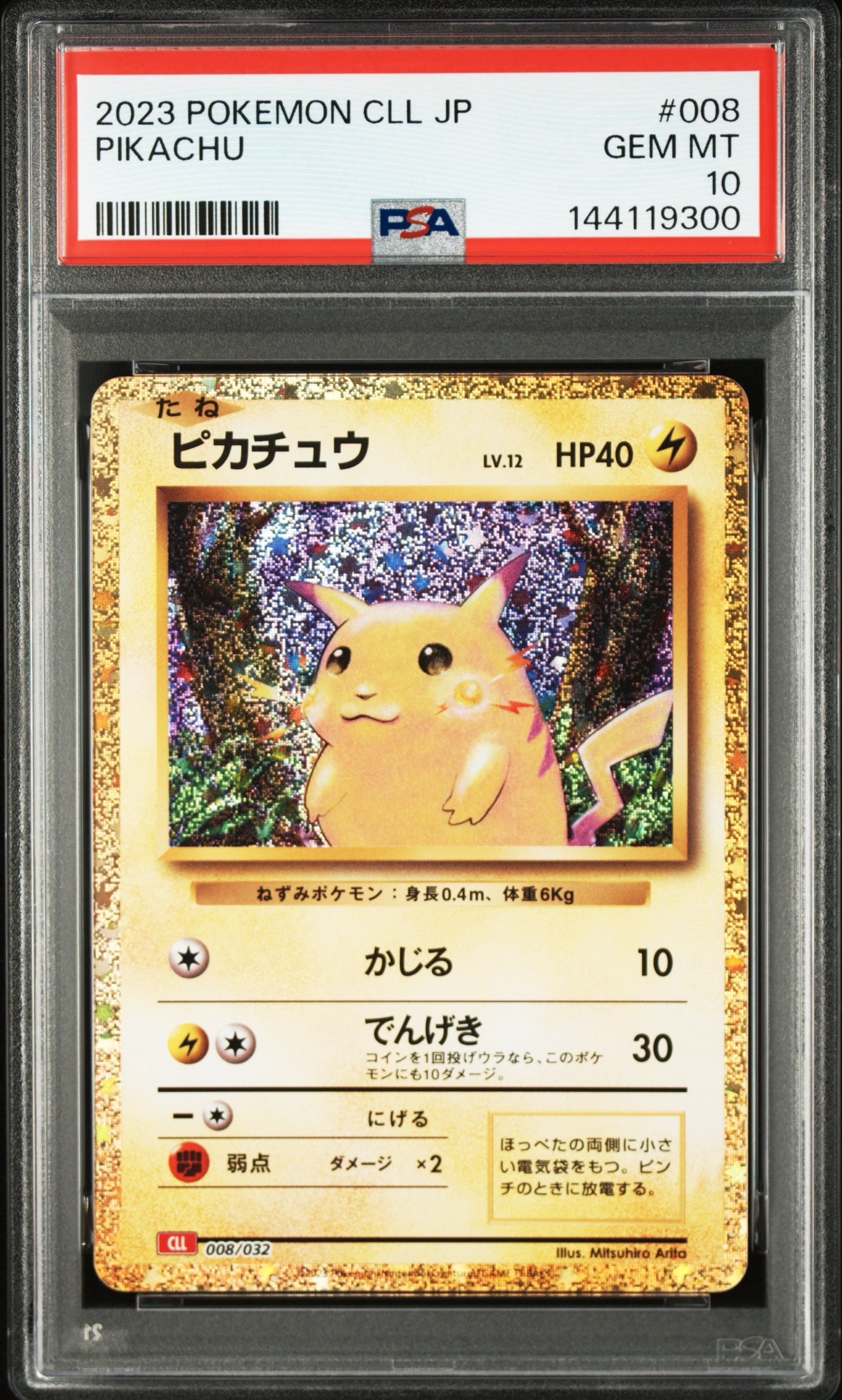 PSA10】ピカチュウ [CLL 008/032](ポケモンカードゲーム Classic) 1枚