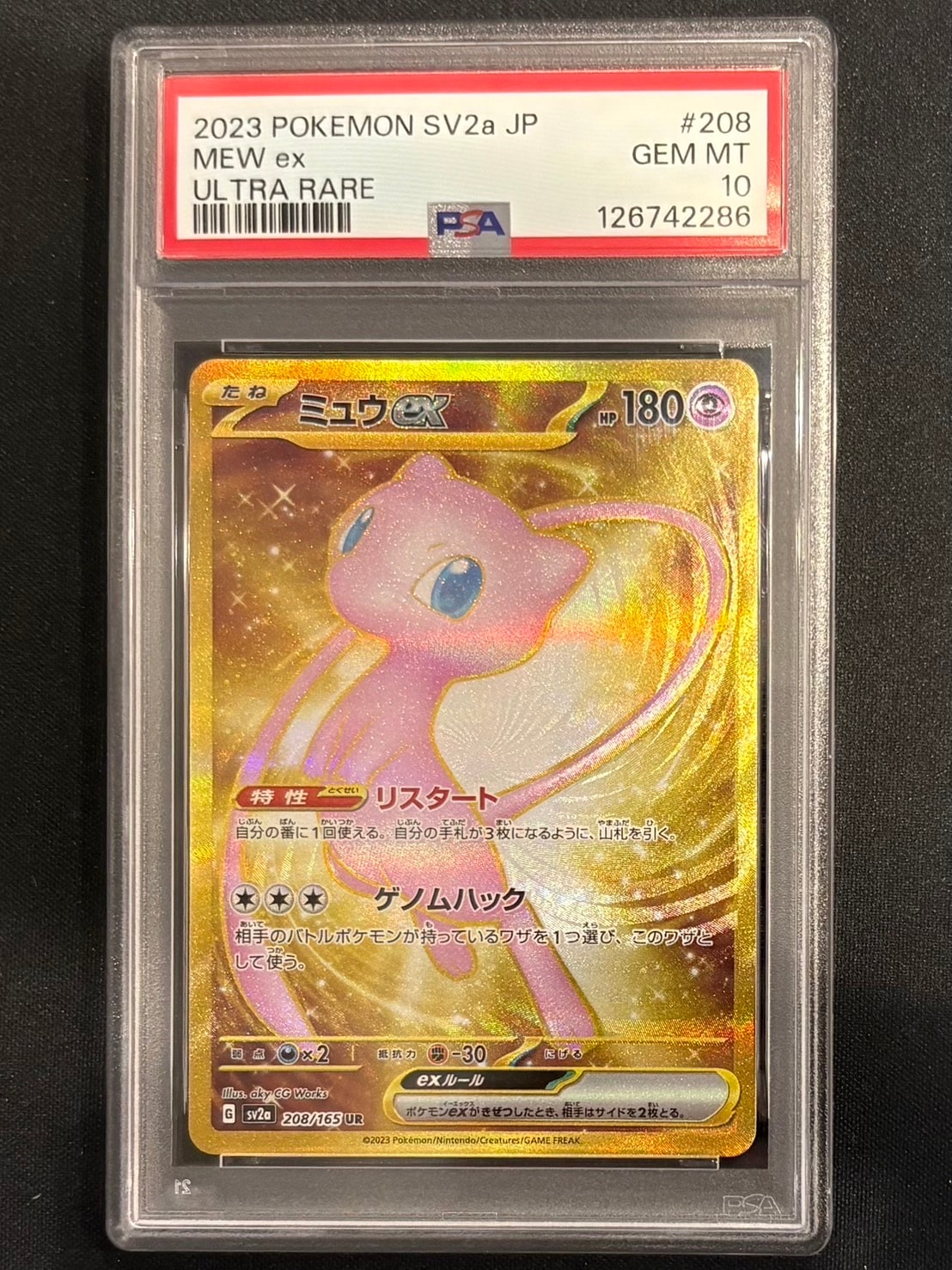 ミュウex UR[SV2a 208/165](強化拡張パック「ポケモンカード151」)