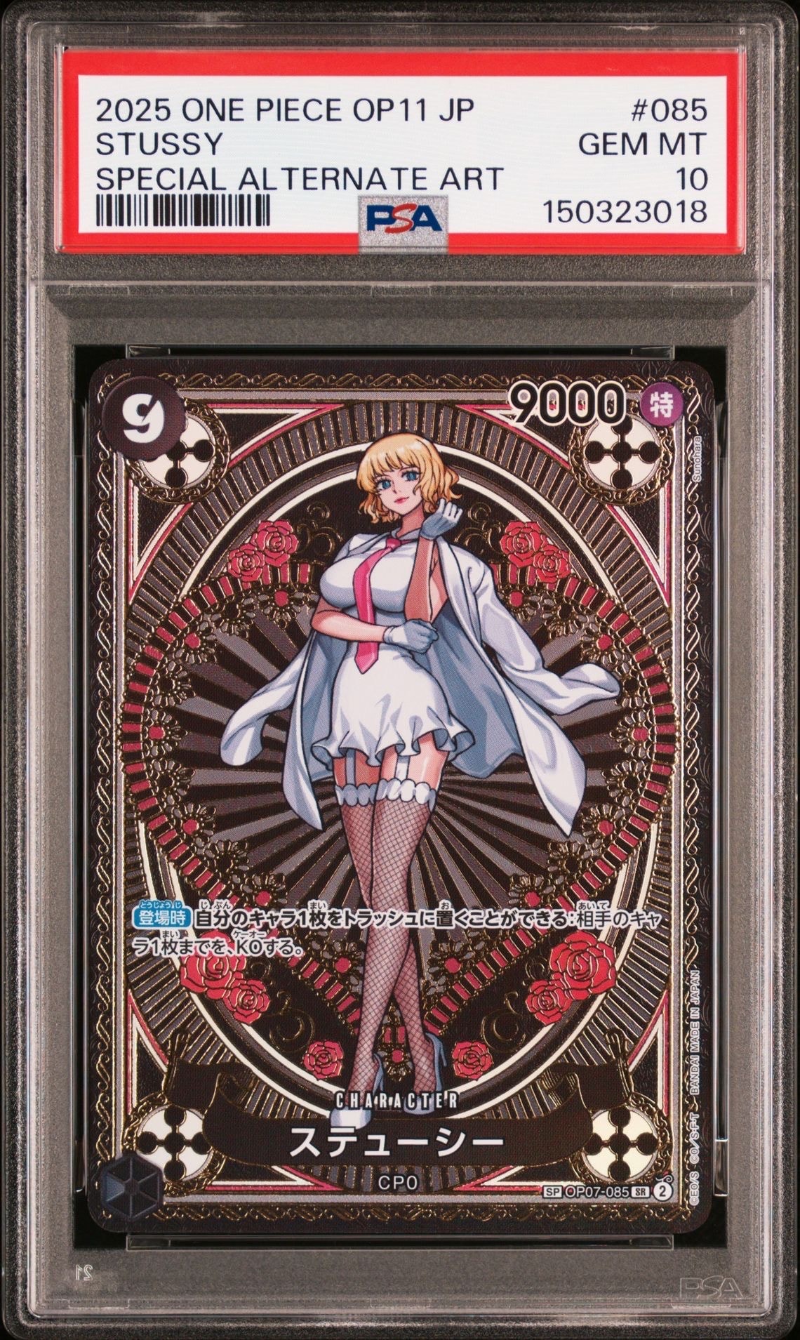 ステューシー SR-SPC [OP07-085](ブースターパック「神速の拳」)