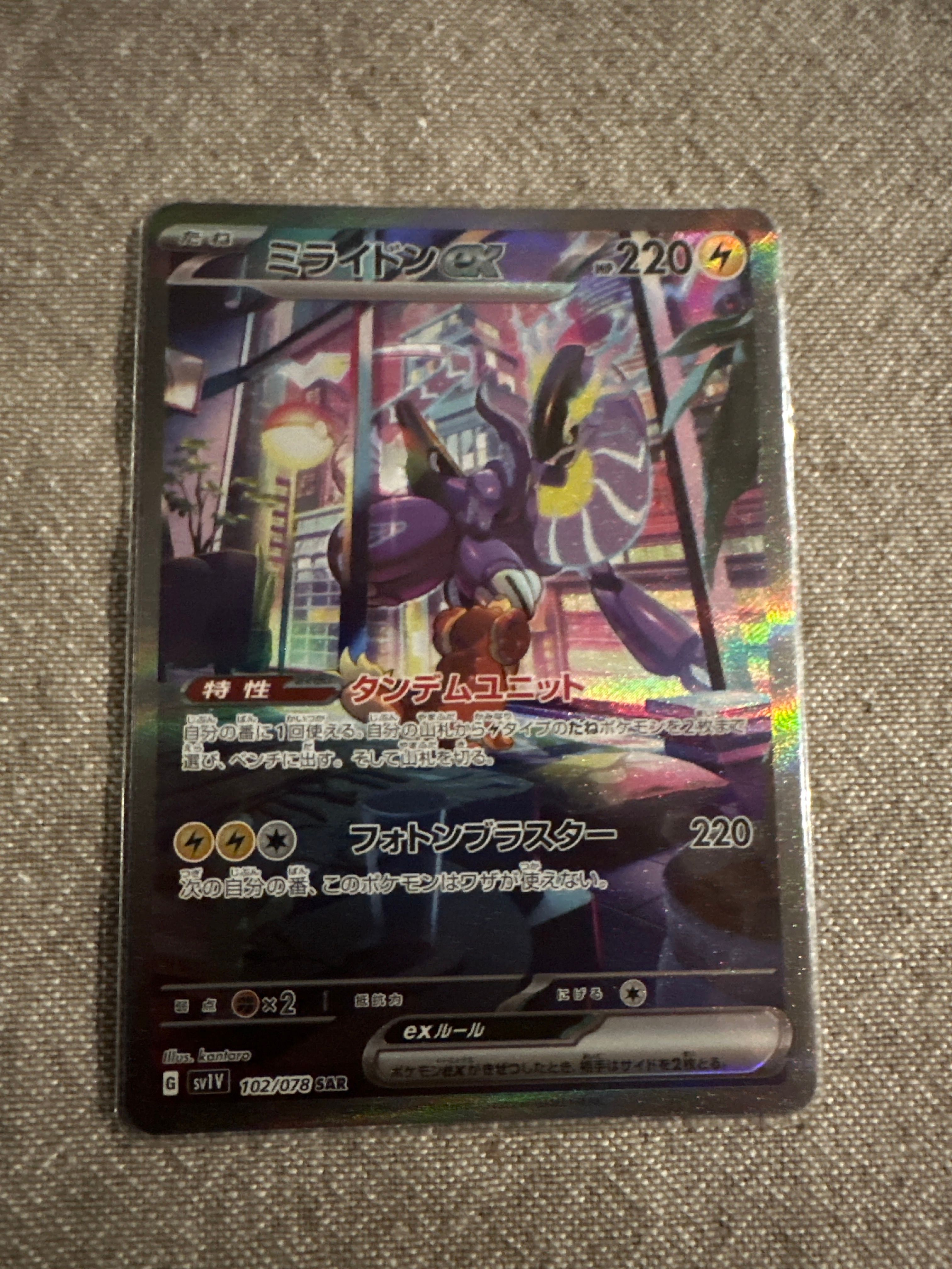 ミライドンex SAR[SV1V 102/078](スカーレット&バイオレット 拡張パック「バイオレットex」)