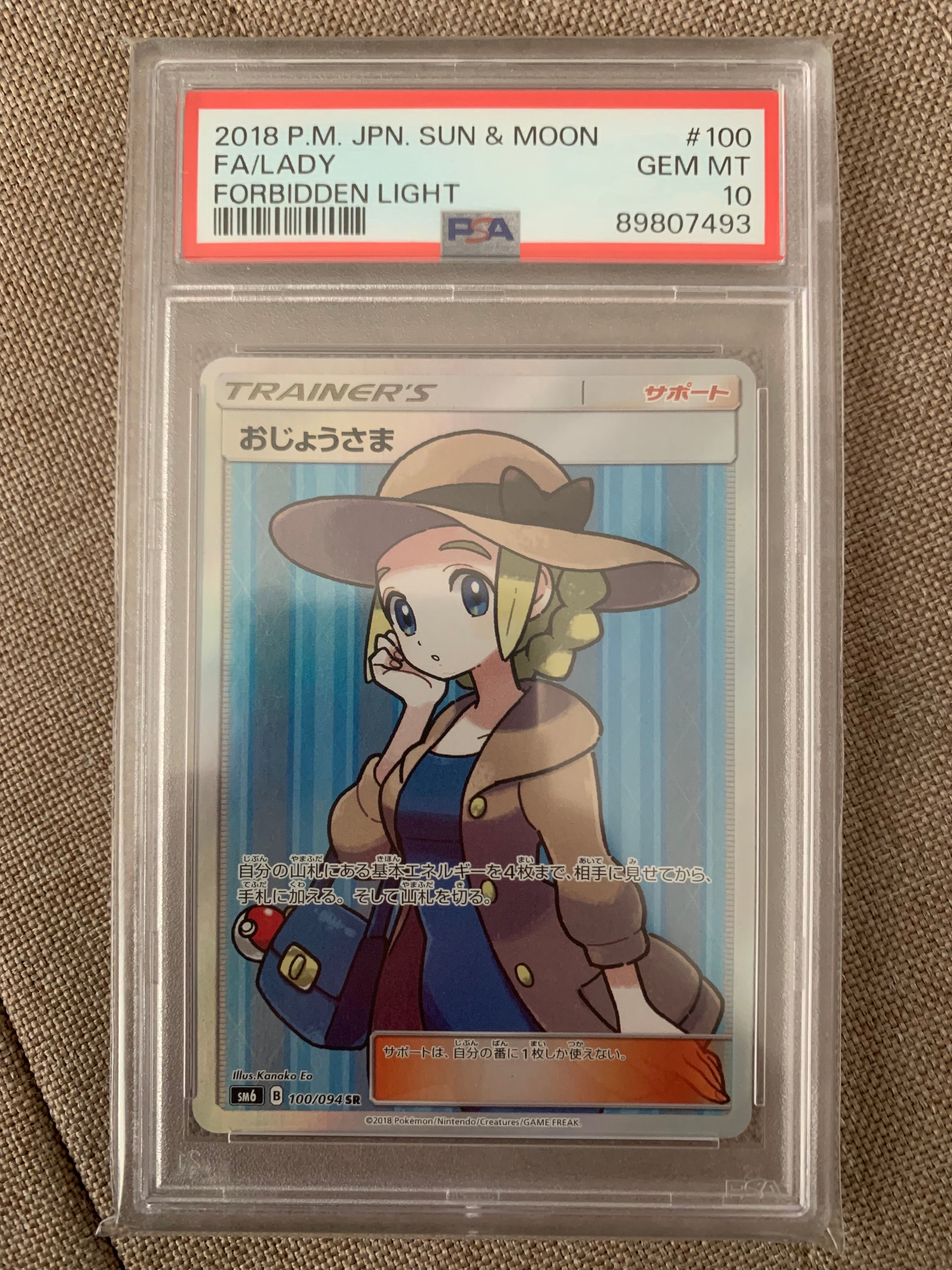 おじょうさま SR [SM6 100/094](拡張パック「禁断の光」)