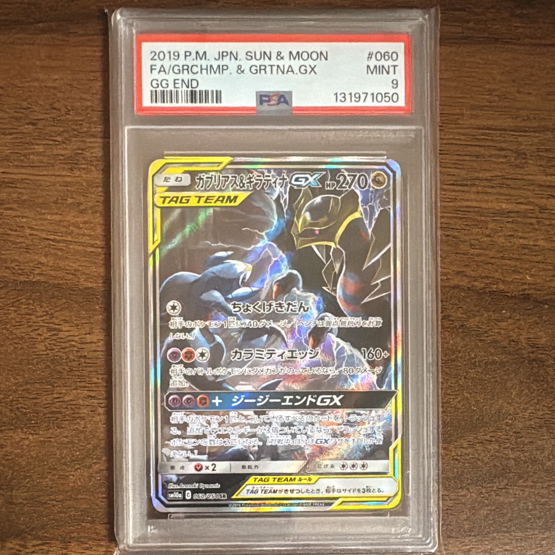 ガブリアス&ギラティナGX SR: SA[SM10a 060/054](強化拡張パック「ジージーエンド」)