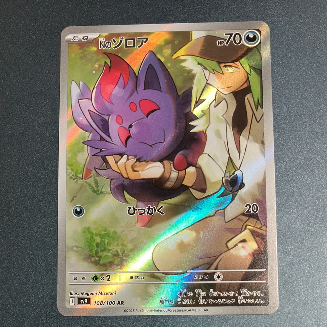 Nのゾロア AR [SV9 108/100](拡張パック「バトルパートナーズ」)