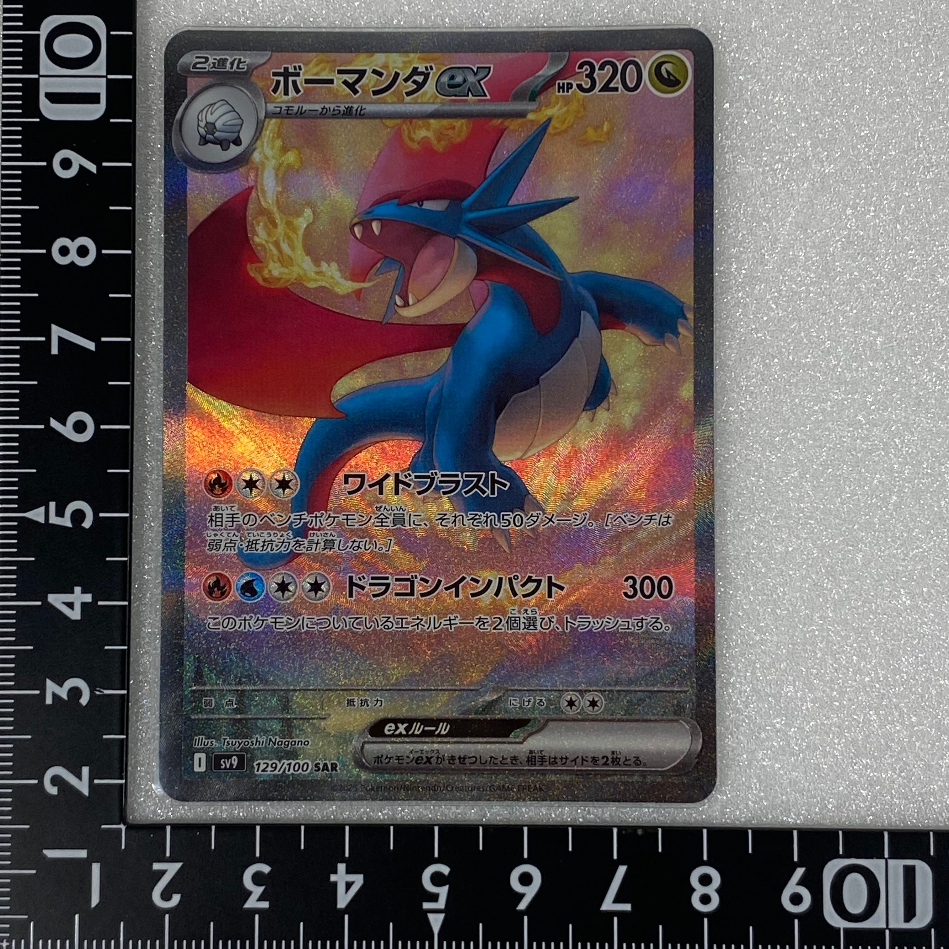 ボーマンダex SAR [SV9 129/100](拡張パック「バトルパートナーズ」)