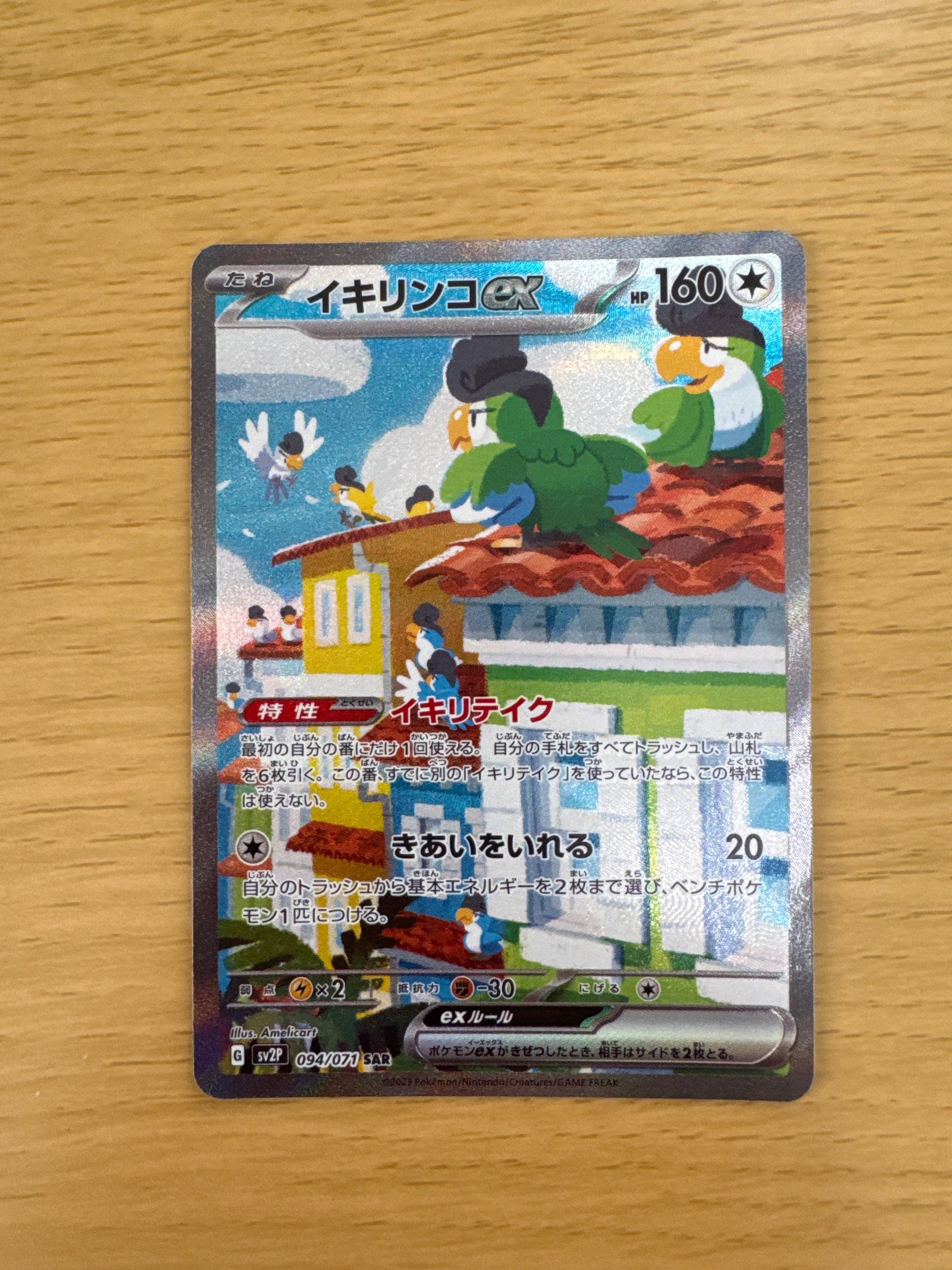 Squawkabilly ex SAR[SV2P 094/071](Expansion Pack "Snow hazard")