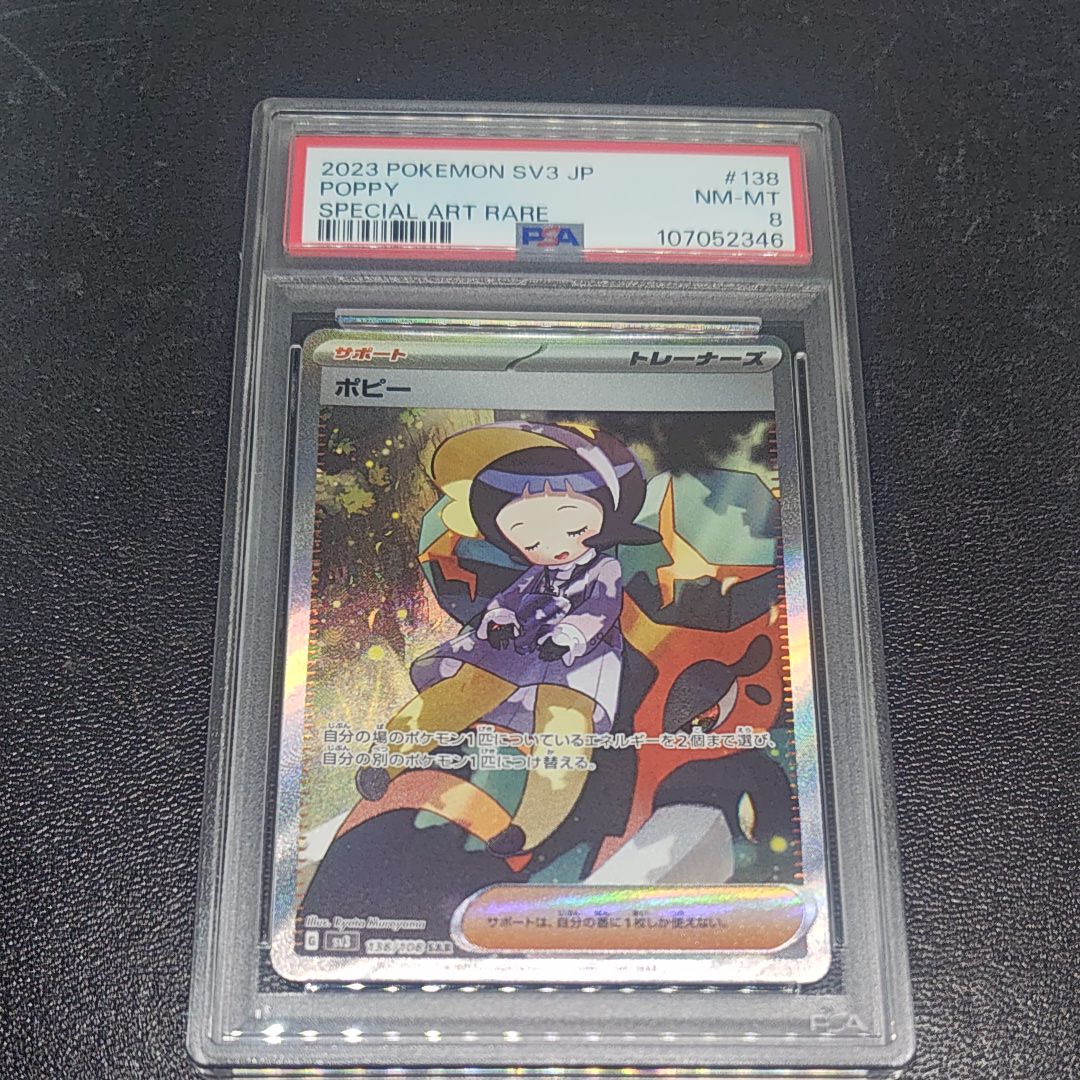 Poppy SAR[SV3 138/108](Expansion Pack "Ruler of the Black Flame")
