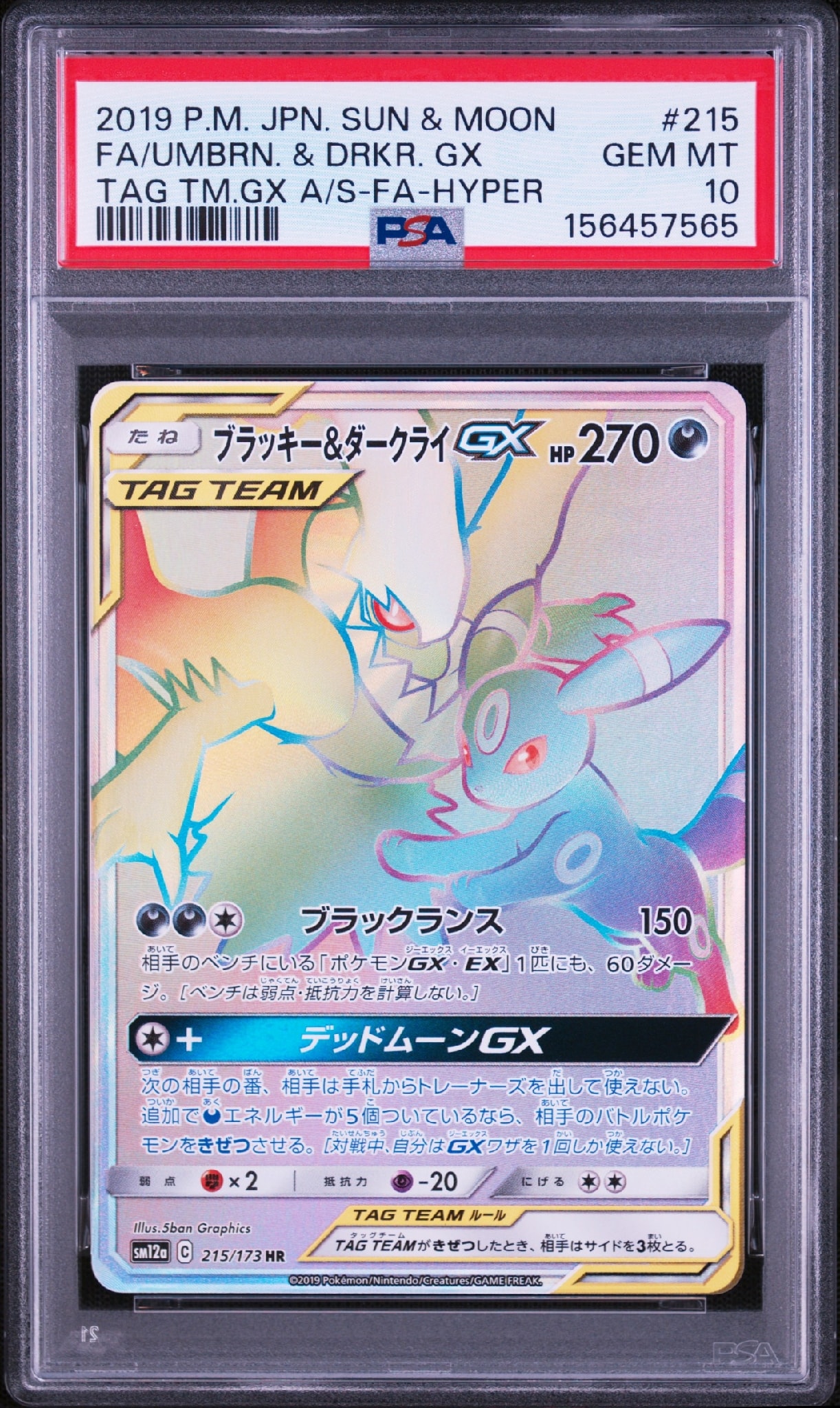 ブラッキー&ダークライGX HR[SM12a 215/173](ハイクラスパック「TAG