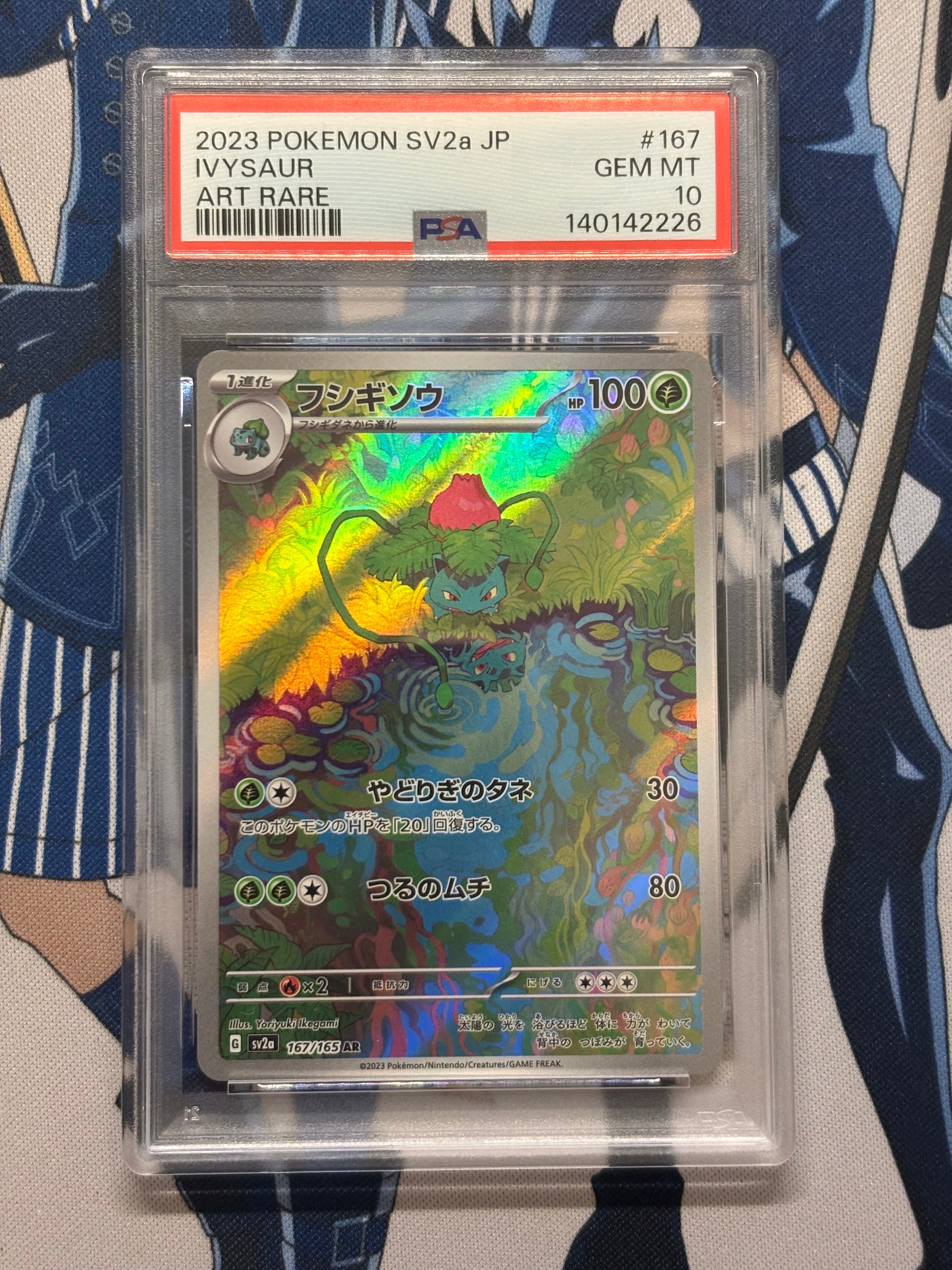 フシギソウ AR[SV2a 167/165](強化拡張パック「ポケモンカード151」)