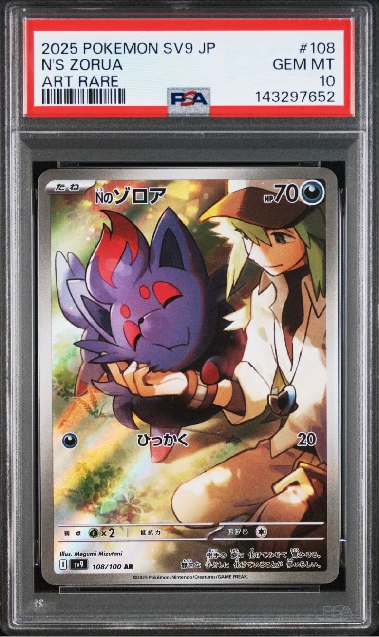 Nのゾロア AR [SV9 108/100](拡張パック「バトルパートナーズ」)