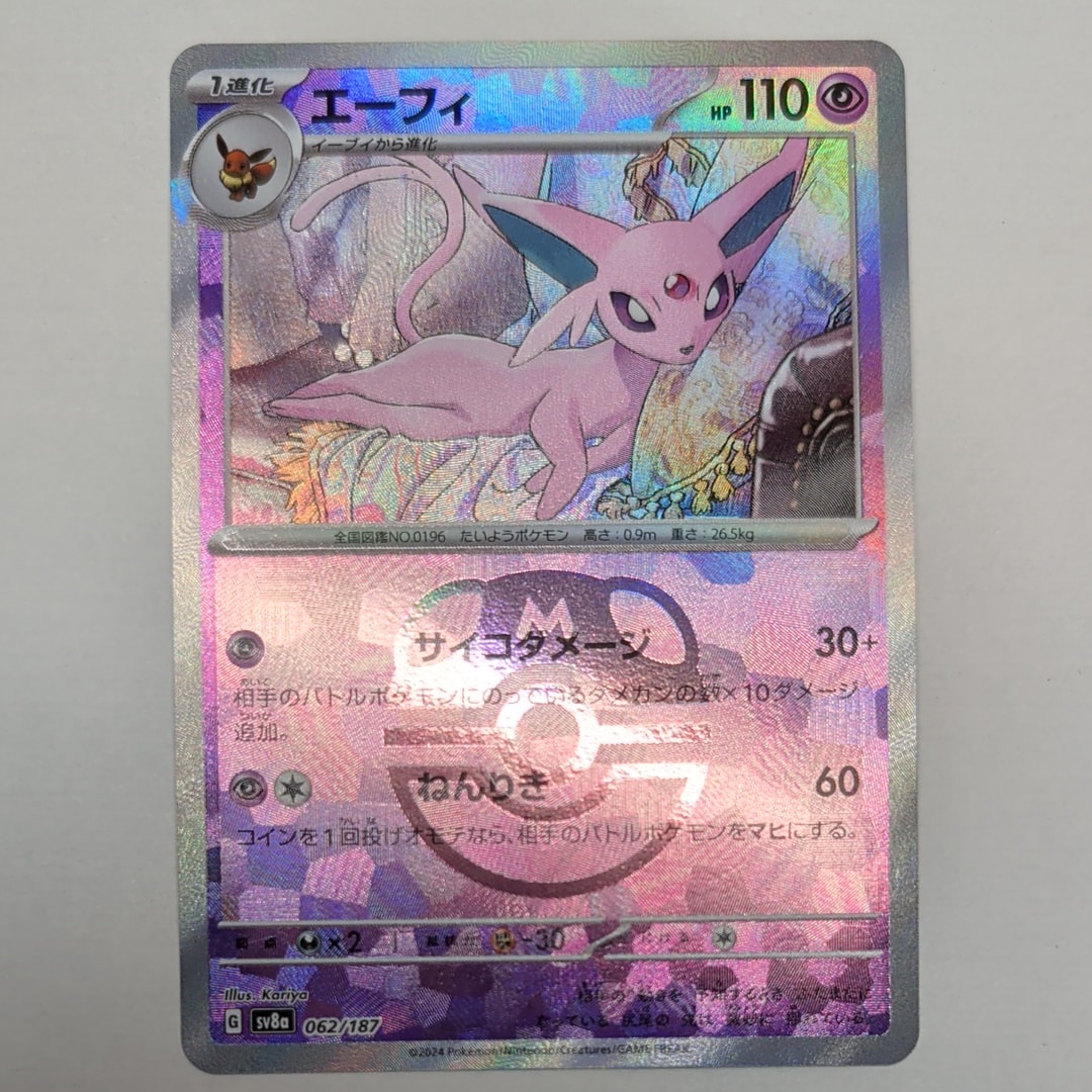 エーフィ :マスターボールミラー [SV8a 062/187](ハイクラスパック「テラスタルフェスex」)