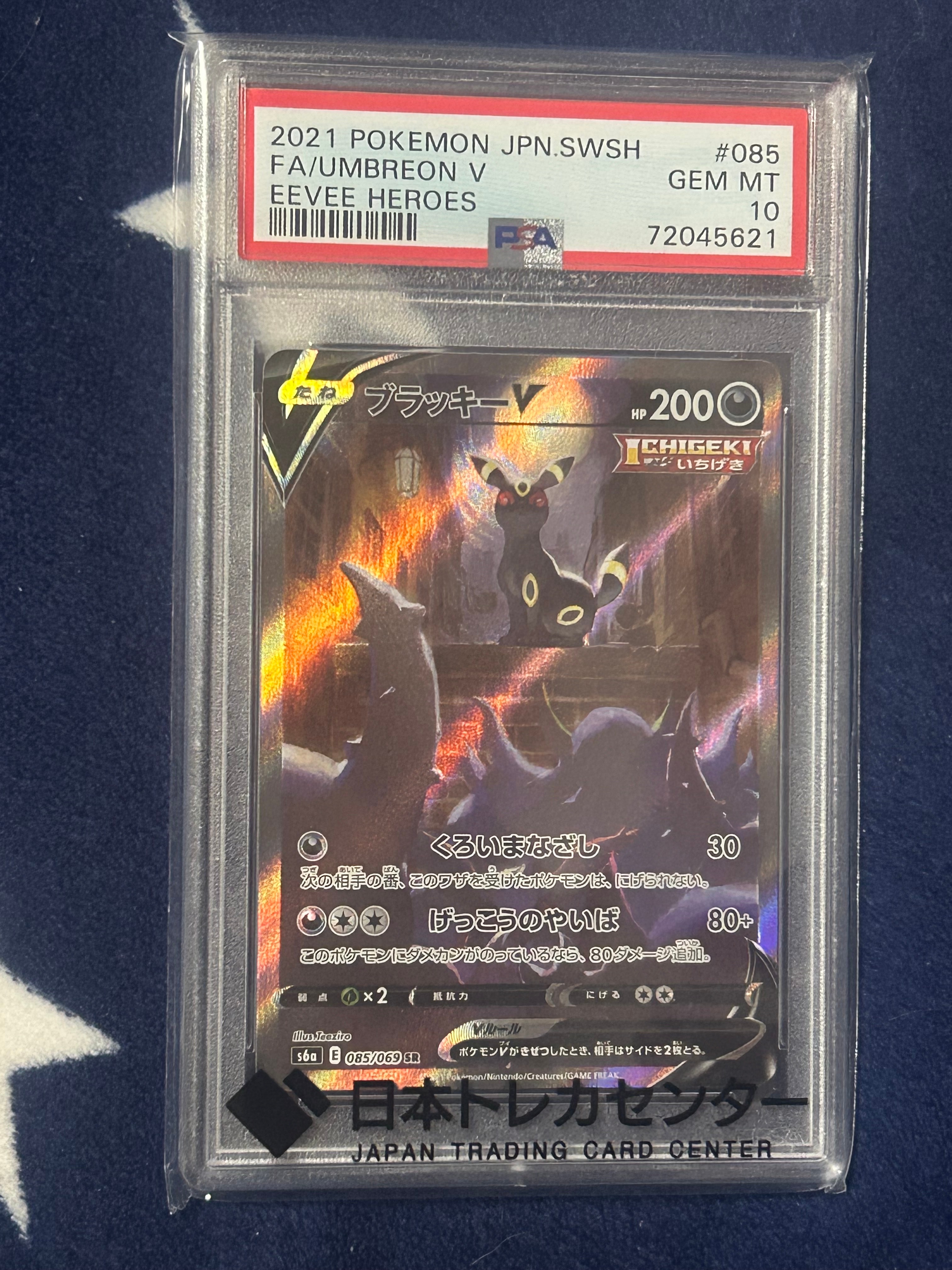 ブラッキーV SR: SA[S6a 085/069](強化拡張パック「イーブイヒーローズ」)