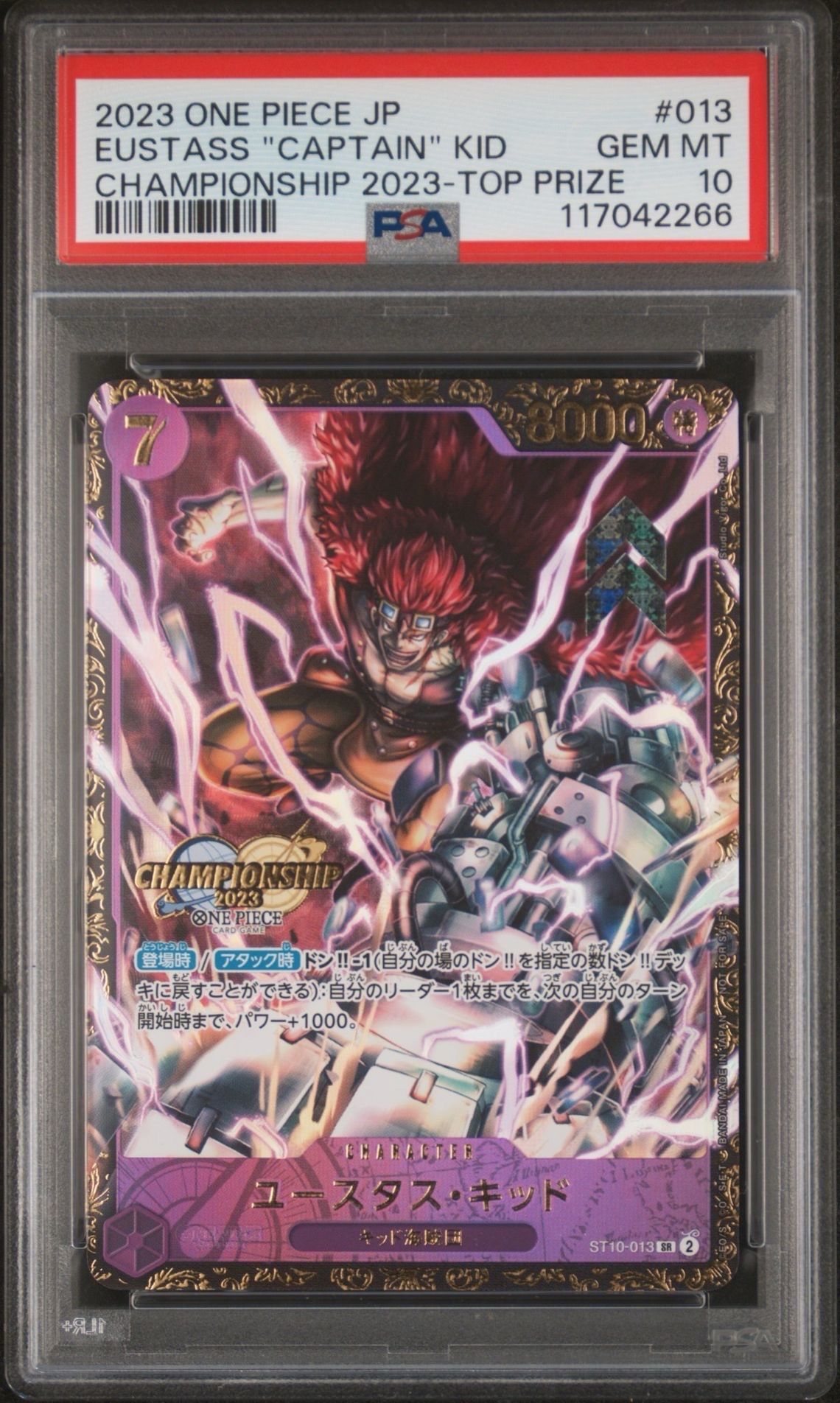 ユースタス・キッド [ST10-013] (チャンピオンシップ 記念品)
