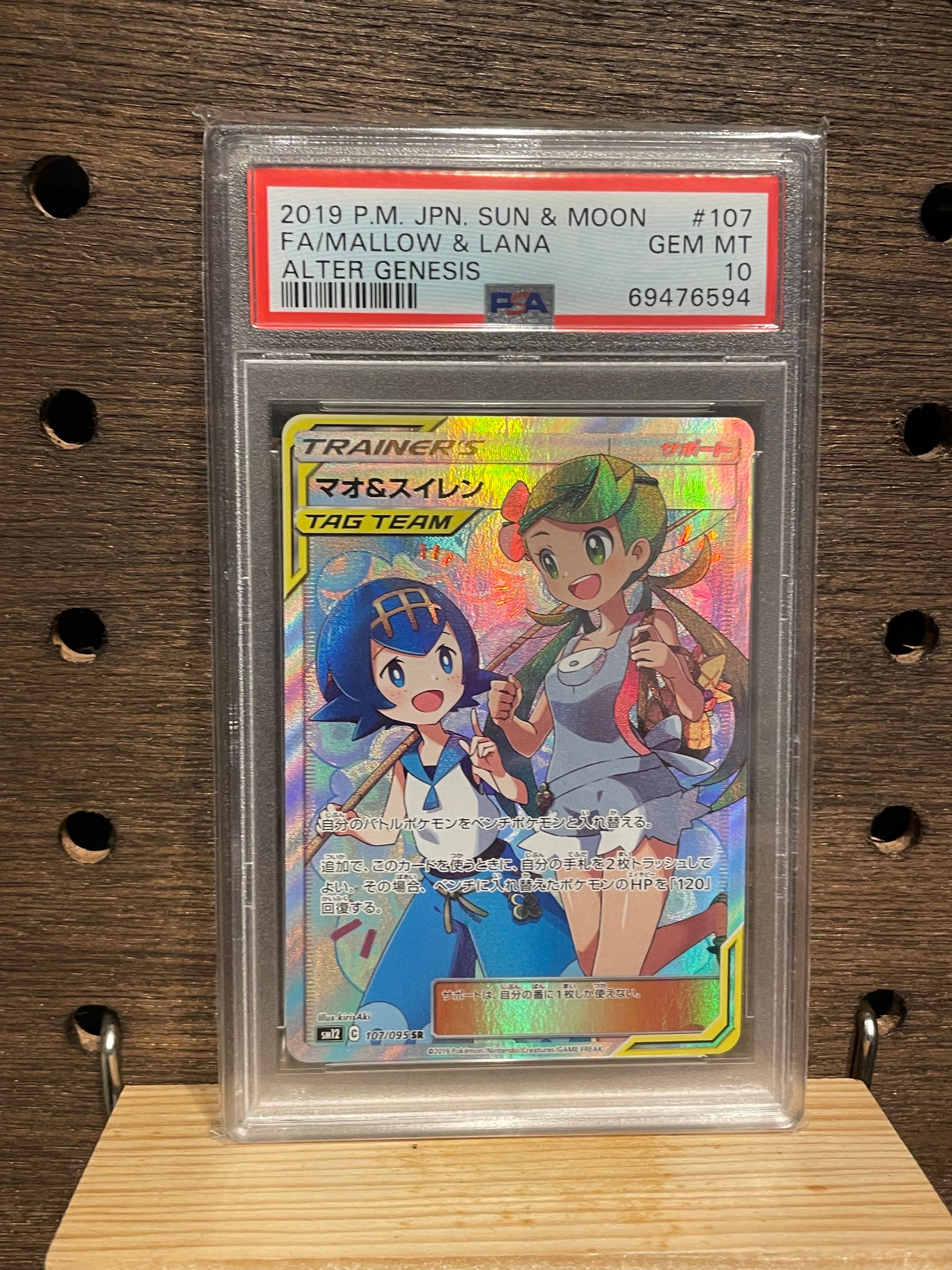 マオ&スイレン SR[SM12 107/095](拡張パック「オルタージェネシス」)