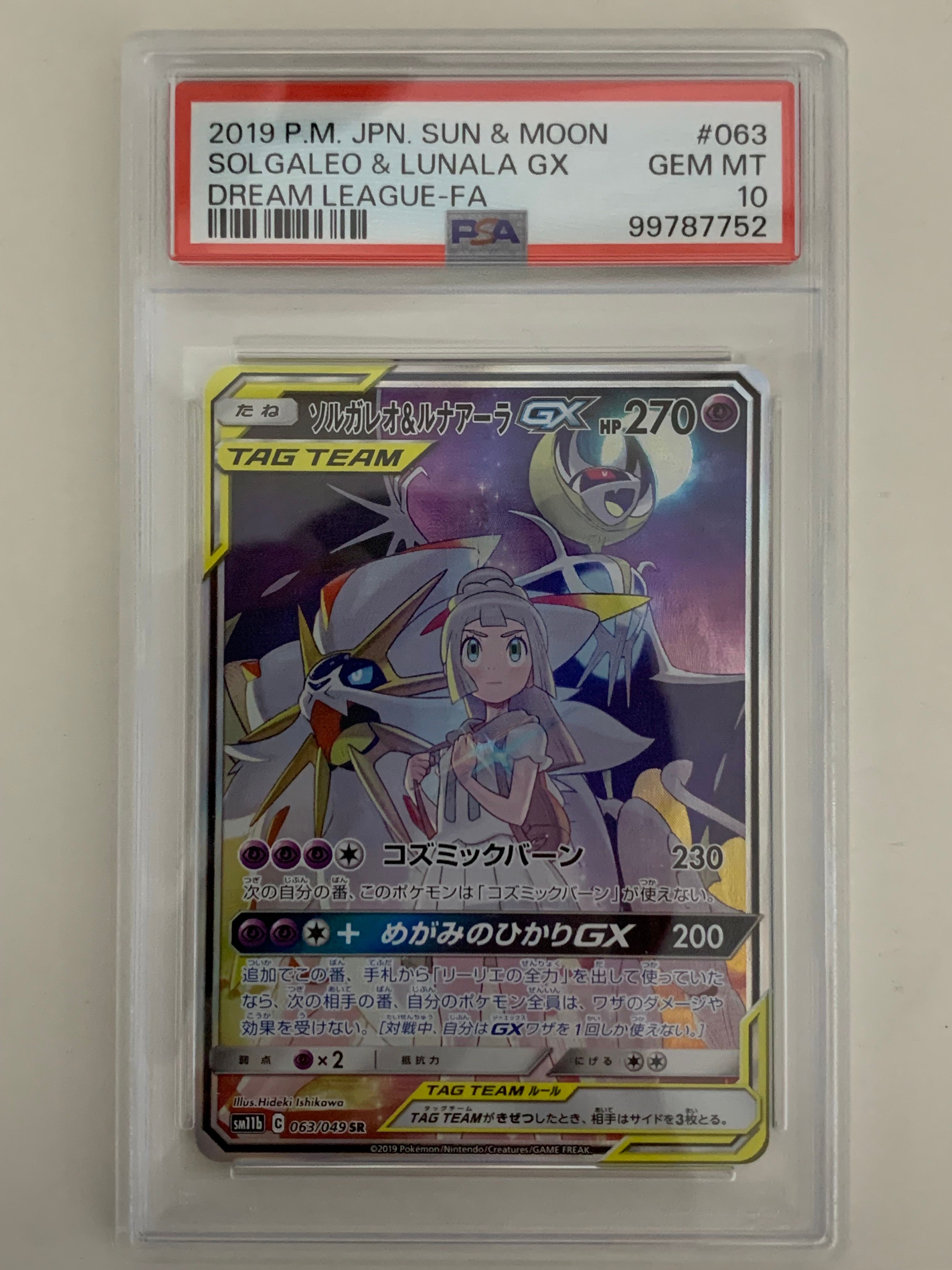 ソルガレオ&ルナアーラGX (リーリエ) SR :SA (ソルルナGX) [SM11b 063/049](強化拡張パック「ドリームリーグ」)
