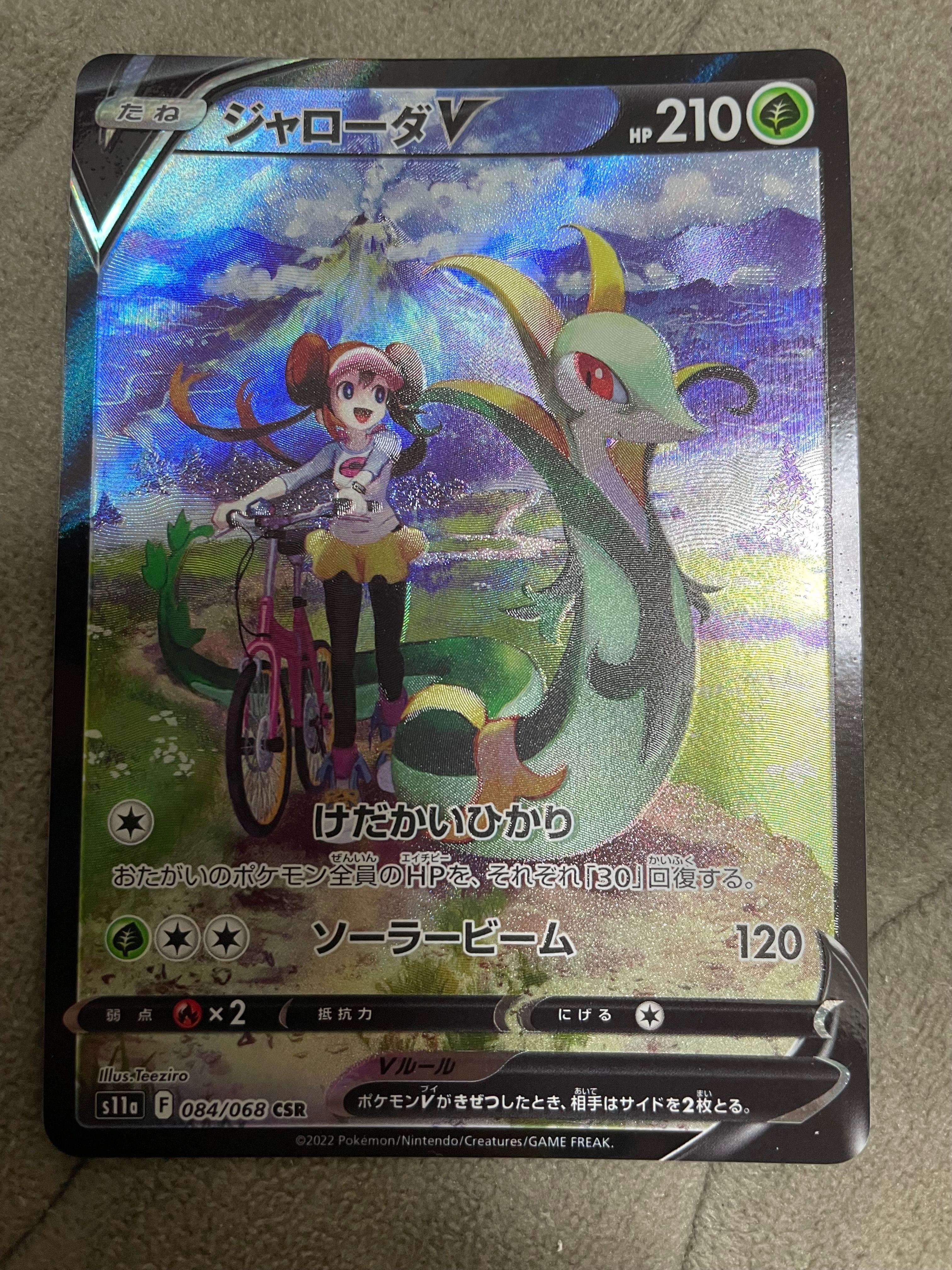 ジャローダV CSR [s11a 084/068](強化拡張パック『白熱のアルカナ』)