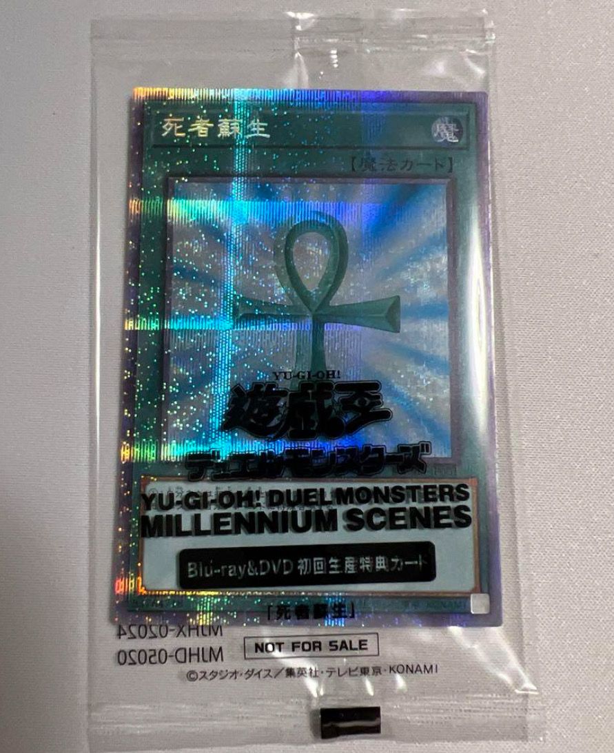 死者蘇生 PSE [DMMS-JP001](遊戯王デュエルモンスターズ ミレニアムシーンズ DVD・Blu-ray 特典カード)