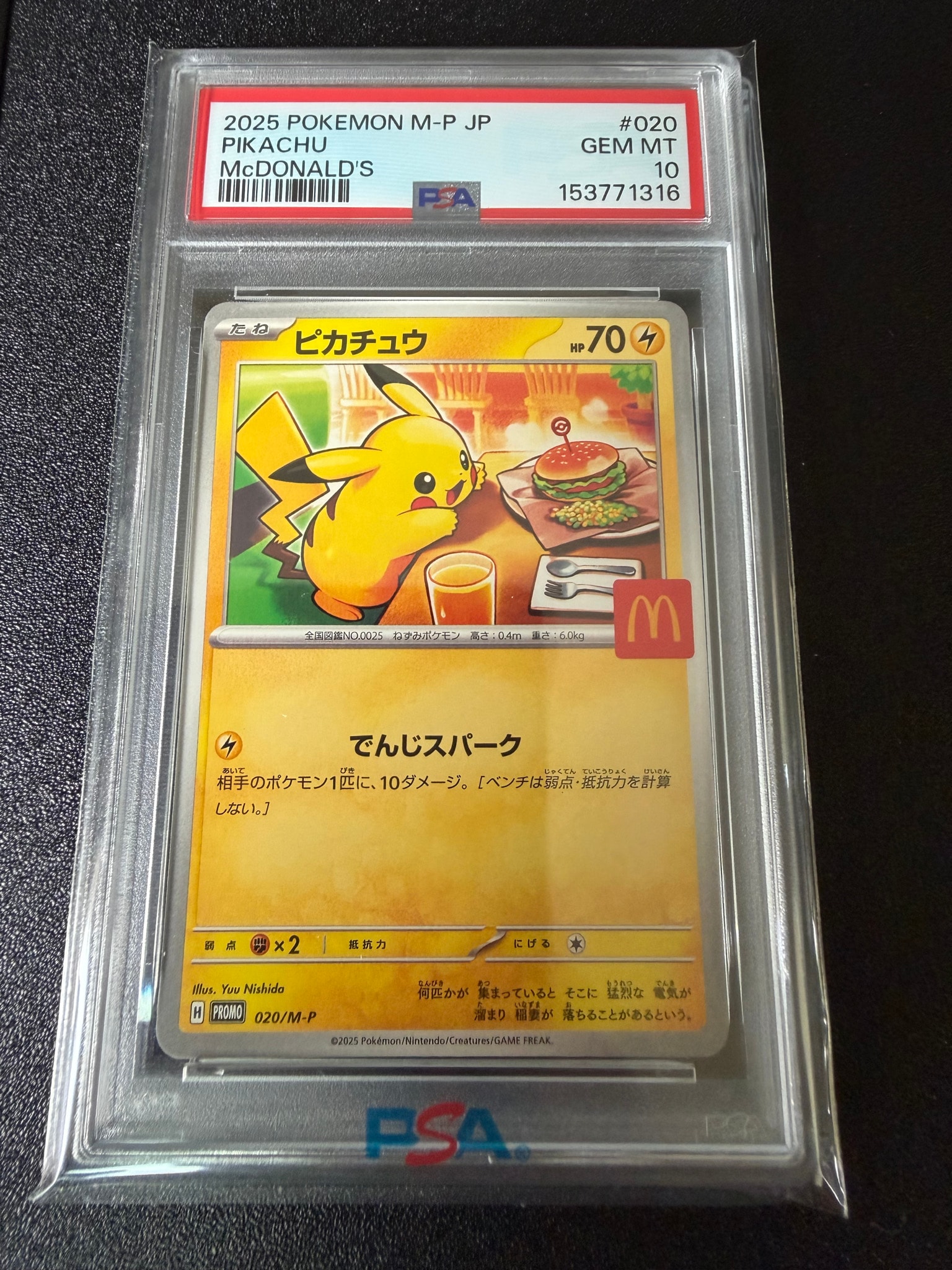 ピカチュウ P [M-P 020](プロモカードパック「マクドナルド ハッピー