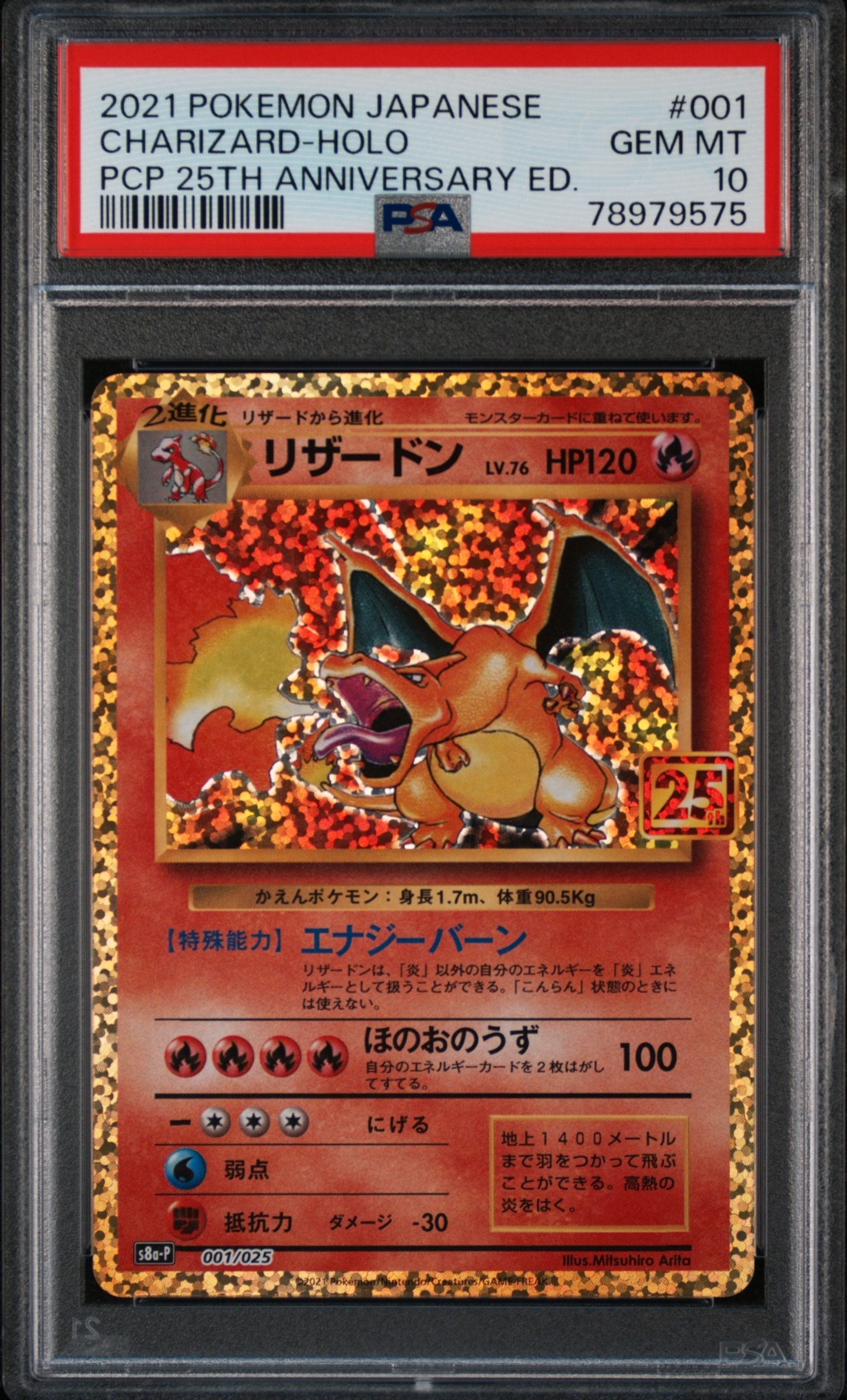リザードン: プロモ[S8a-P 001/025](プロモカードパック 25th ANNIVERSARY edition)