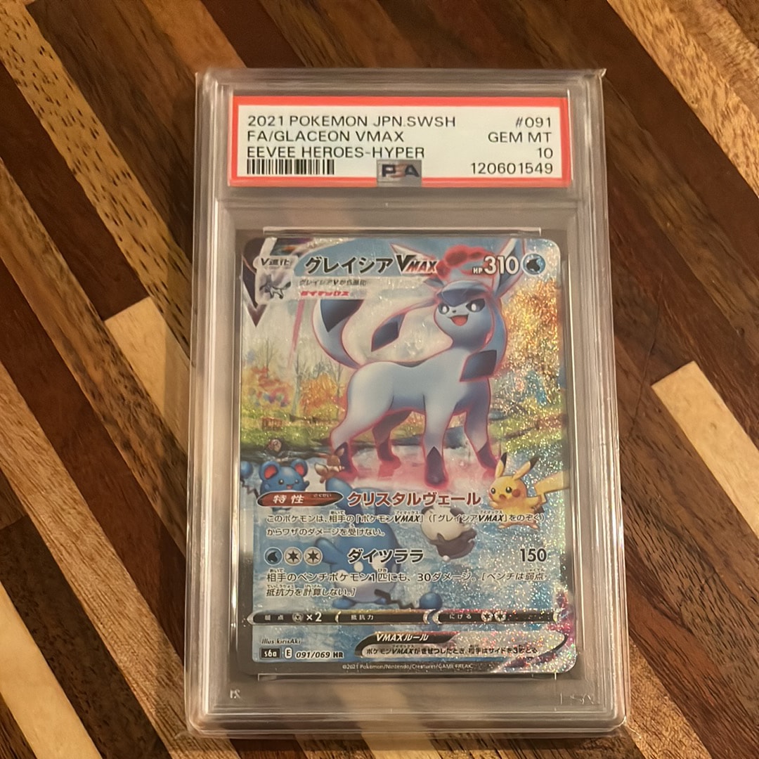 グレイシアVMAX HR: SA[S6a 091/069](強化拡張パック「イーブイヒーローズ」)