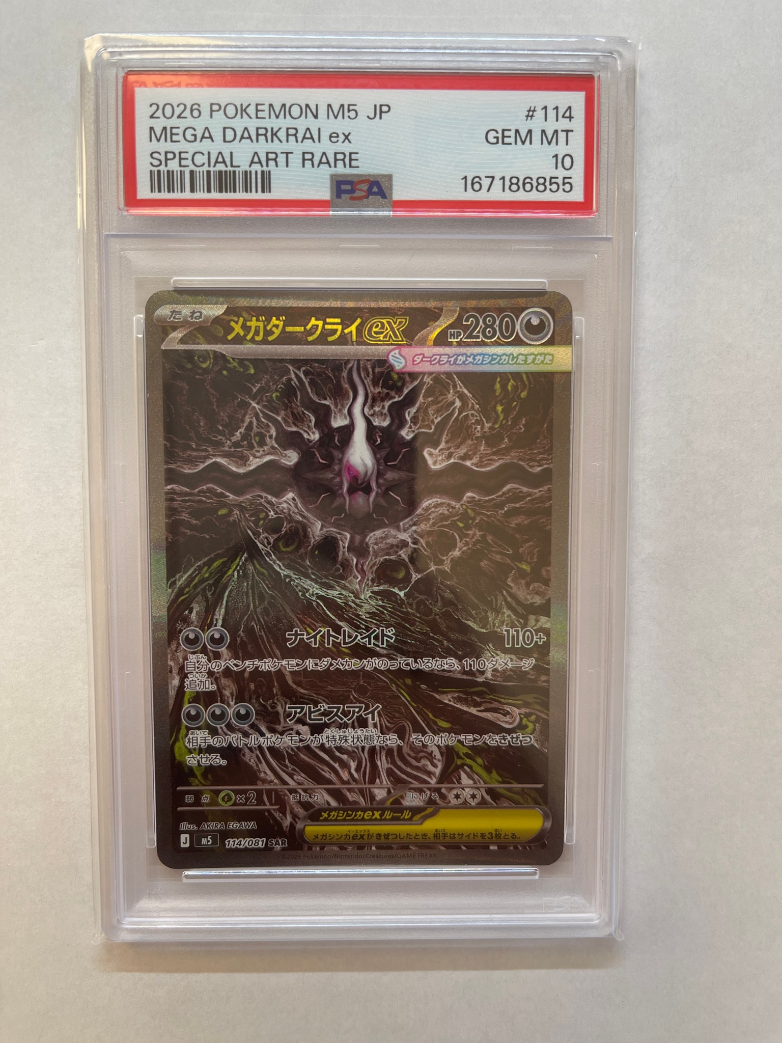 メガダークライex SAR [M5 114/081](拡張パック「アビスアイ」)