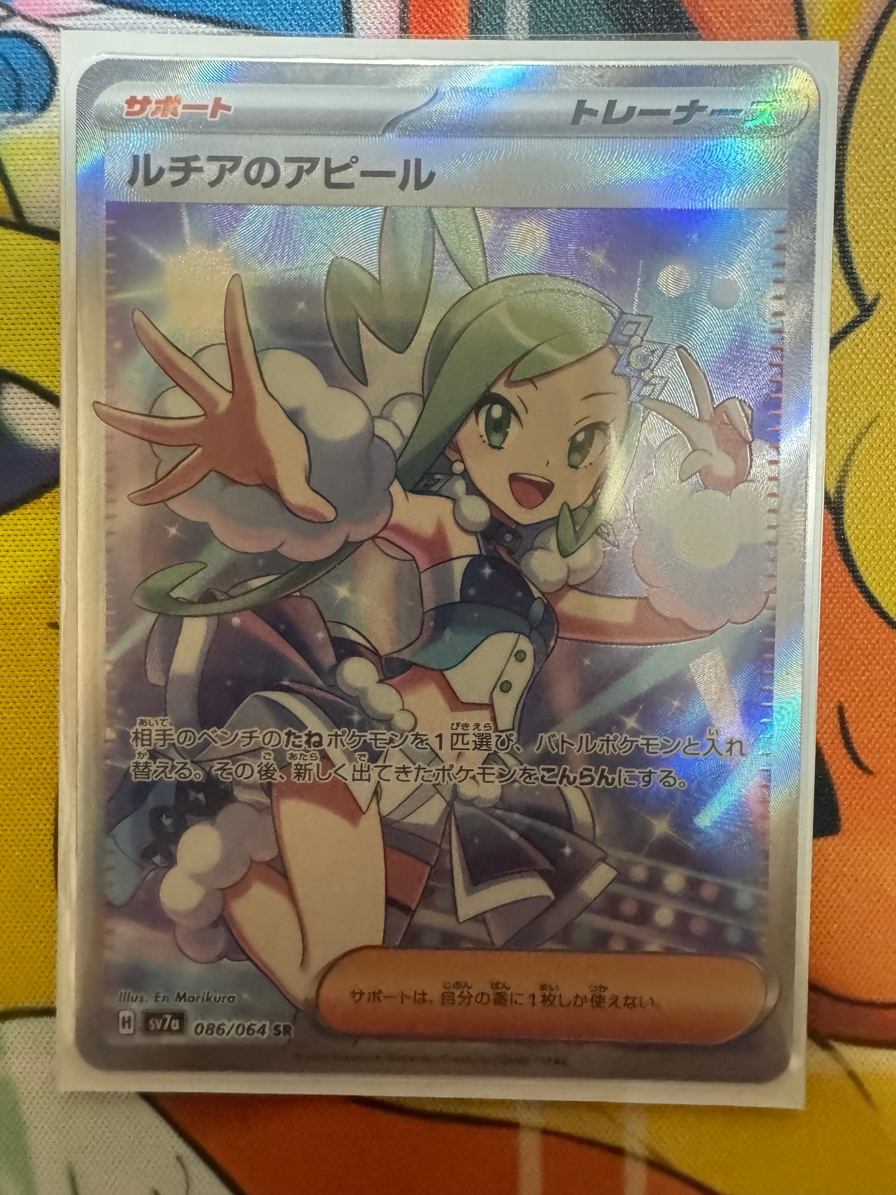 ルチアのアピール SR [SV7a 086/064](強化拡張パック「楽園ドラゴーナ」)