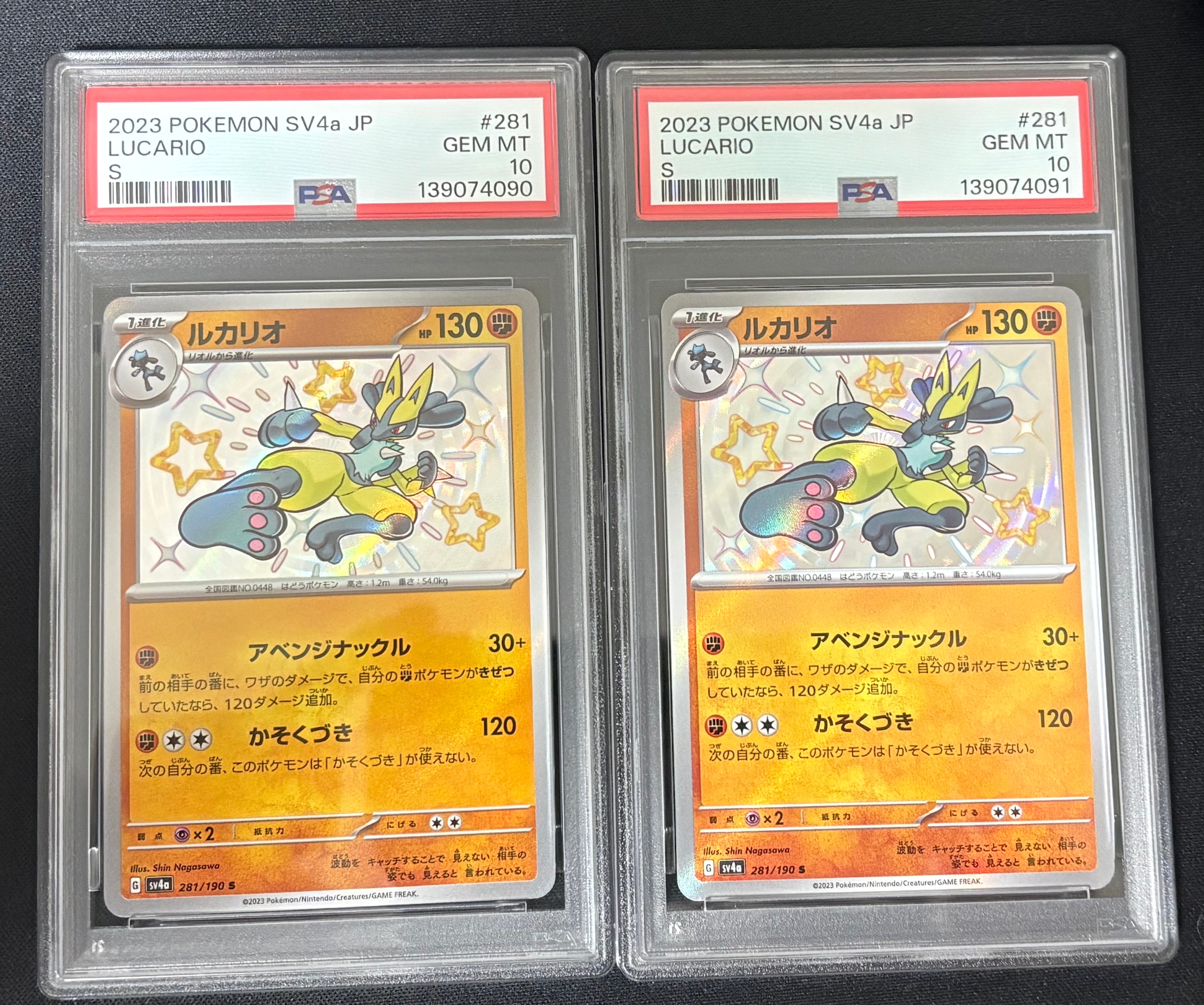 ルカリオ S [SV4a 281/190](ハイクラスパック「シャイニートレジャーex」)