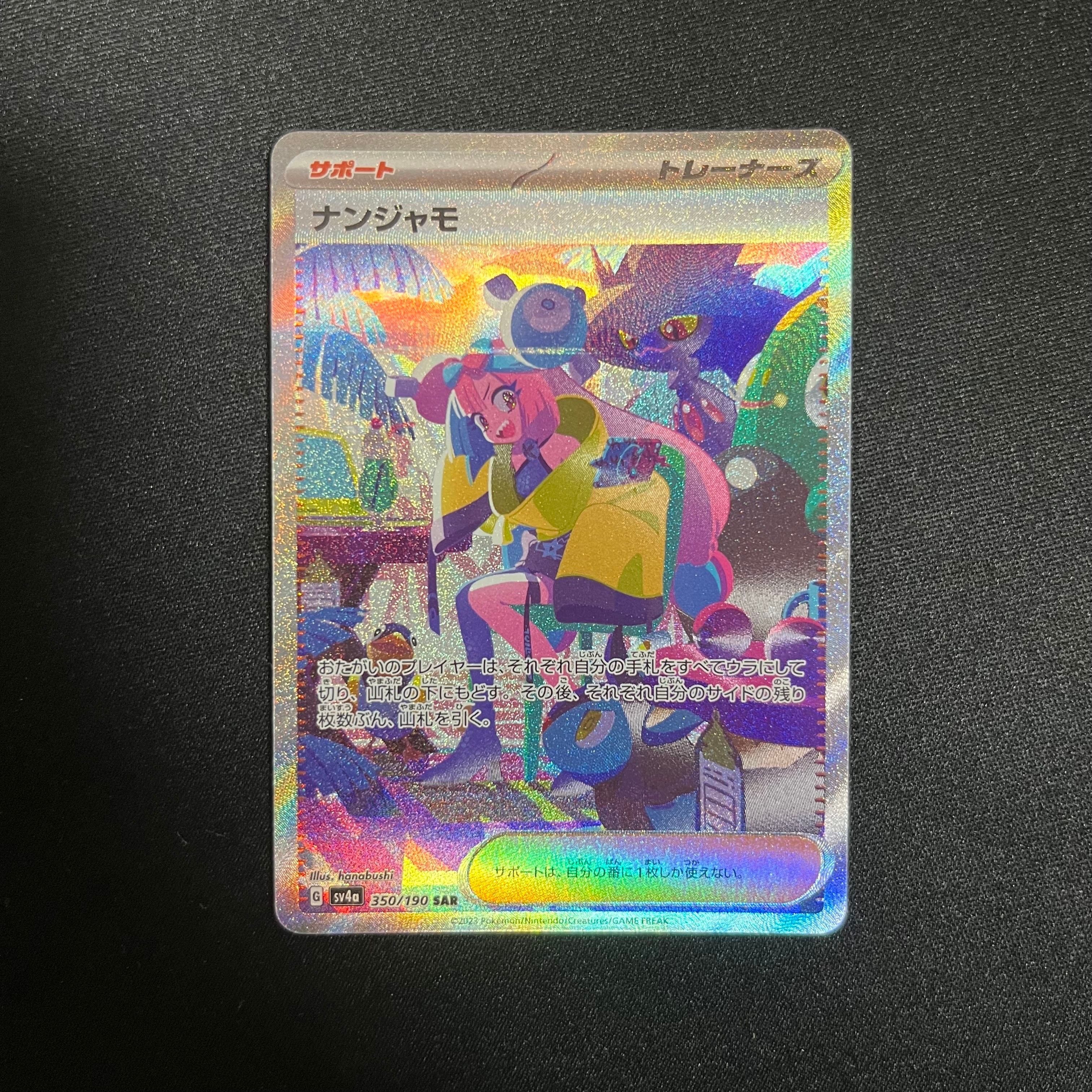 ナンジャモ SAR [SV4a 350/190](ハイクラスパック「シャイニートレジャーex」)