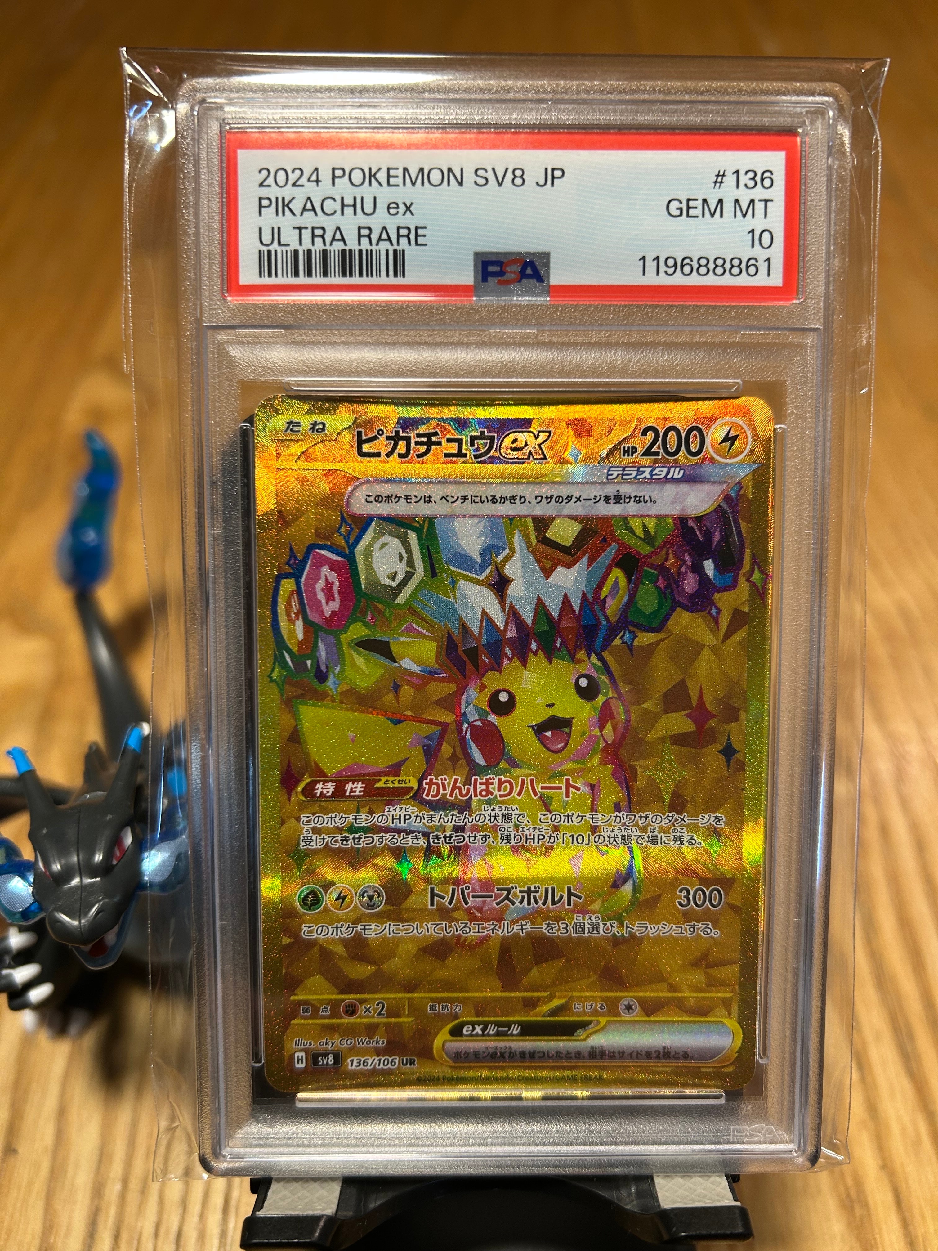 ピカチュウex UR [SV8 136/106](拡張パック「超電ブレイカー」)