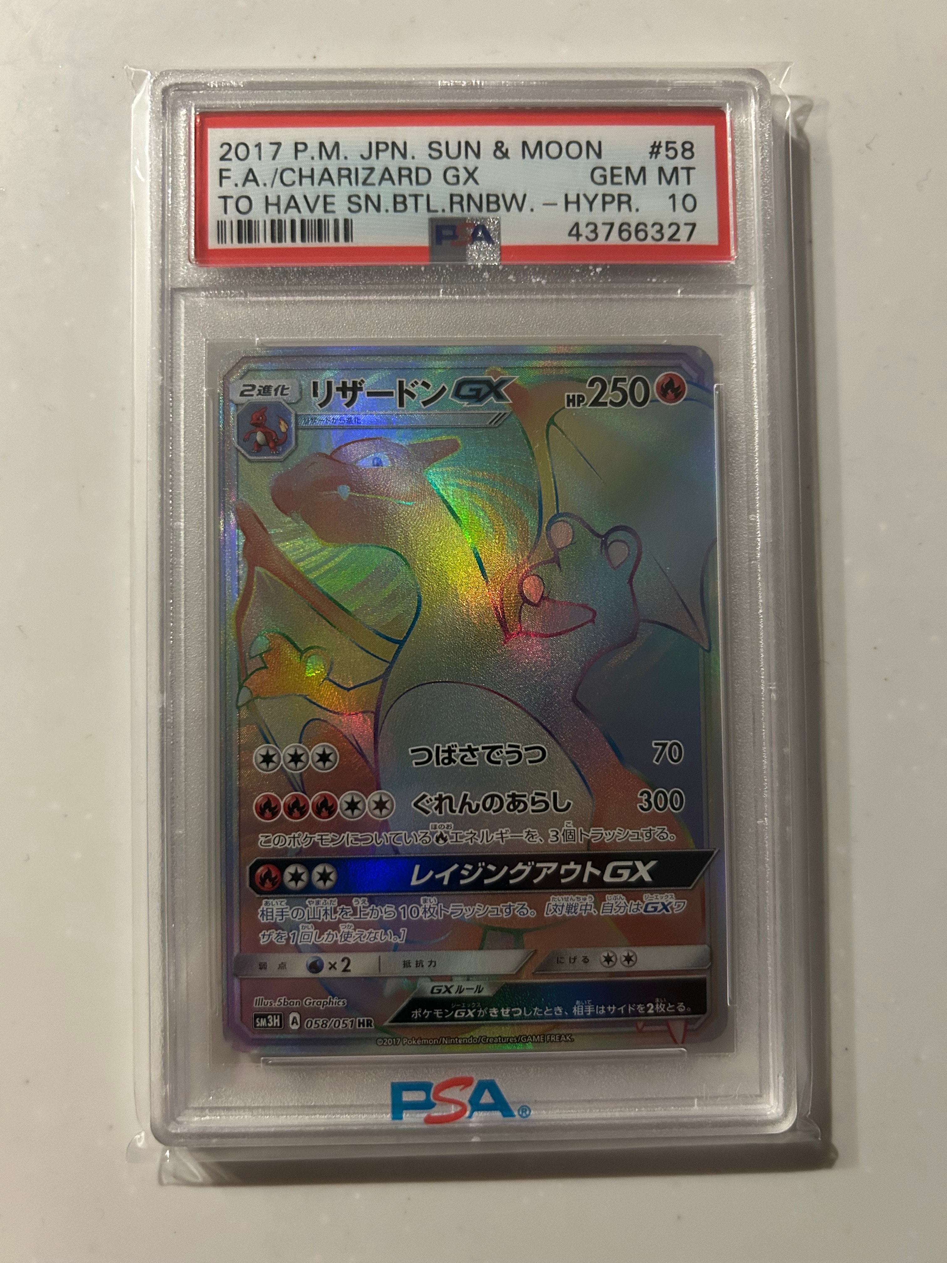 リザードンGX HR[SM3H 058/051](拡張パック「闘う虹を見たか」)の新品