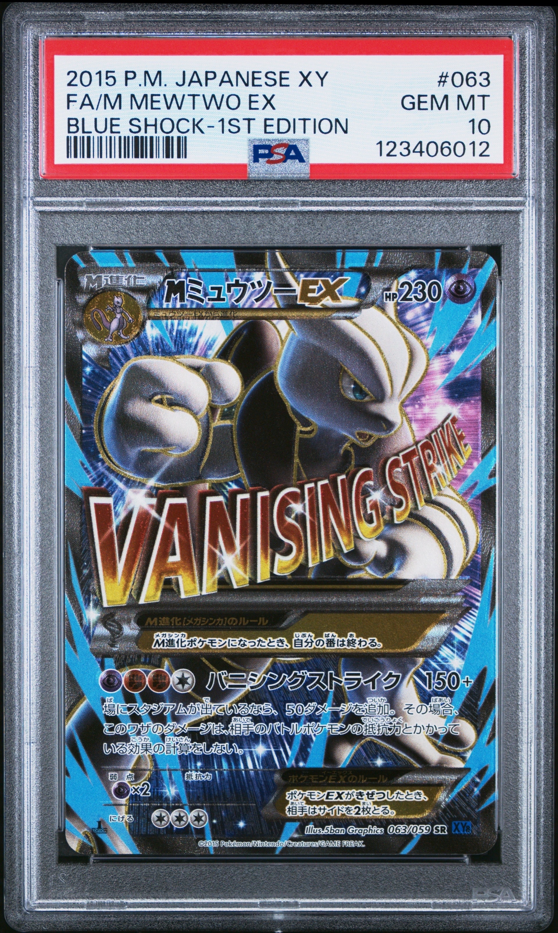 MミュウツーEX 青い衝撃 SR :1ED [XY8-B 063/059](拡張パック「青い