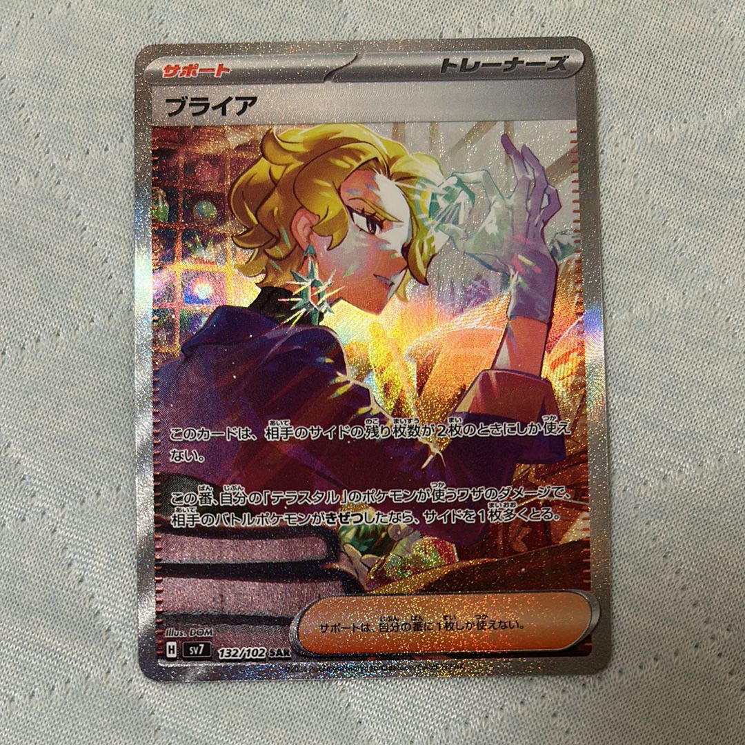 Briar SAR [SV7 132/102](Expansion Pack "Stellar Miracle")