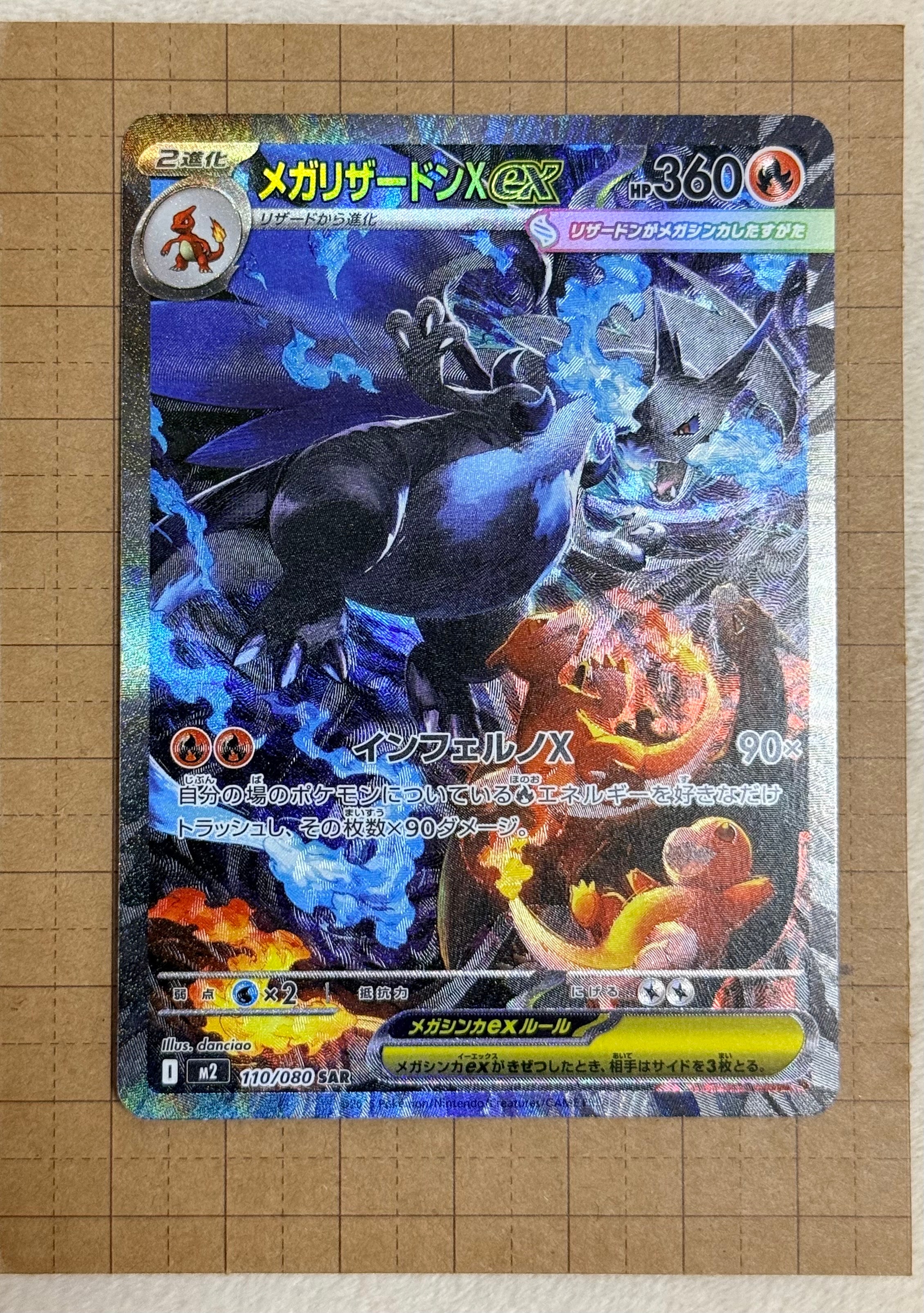 メガリザードンXex SAR [M2 110/080](拡張パック「インフェルノX」)