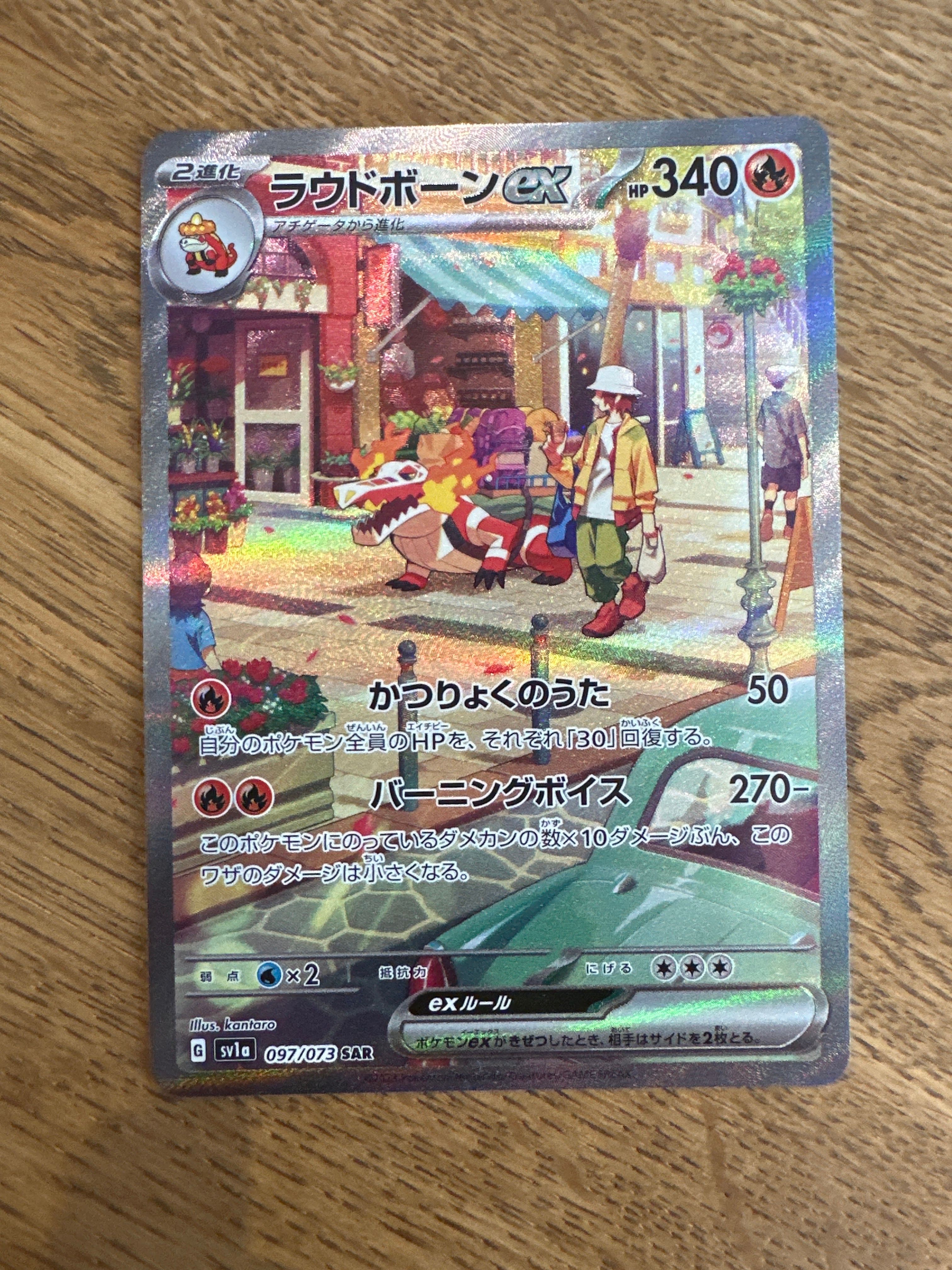 ラウドボーンex SAR[SV1a 097/073](スカーレット&バイオレット 拡張パック「トリプレットビート」)