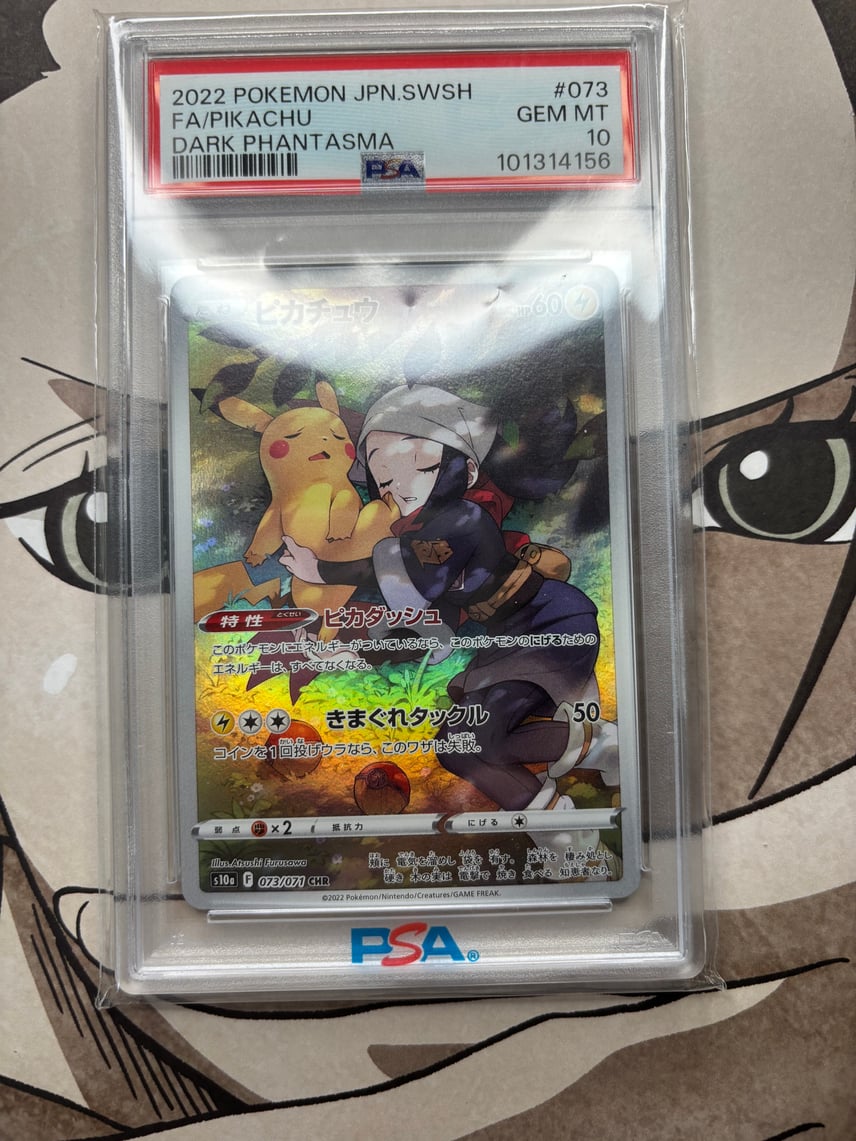 PSA10】 ピカチュウ CHR S10a ダークファンタズマ 073/071 PSA10 PSA10】 ピカチュウ CHR S10a ダークファンタズマ 073/071 PSA10