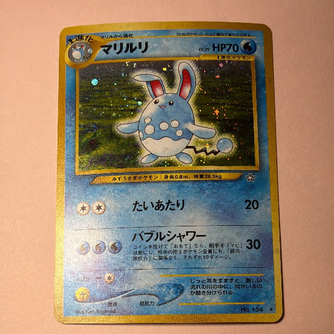マリルリ ★ : 旧裏 [neo1 No.184](ポケモンカード★neo 拡張パック「金、銀、新世界へ...」)