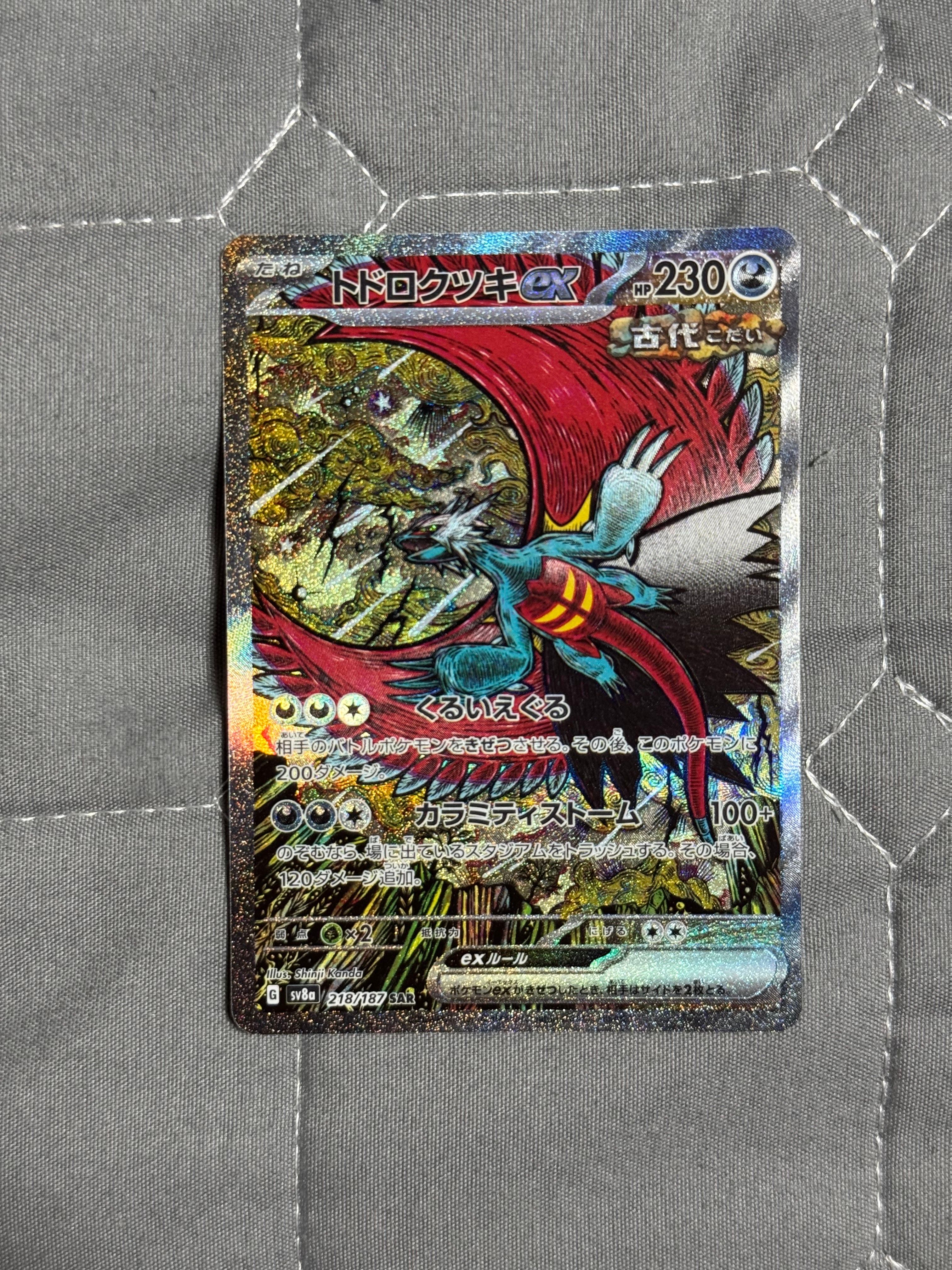 トドロクツキex SAR [SV8a 218/187](ハイクラスパック「テラスタルフェスex」)