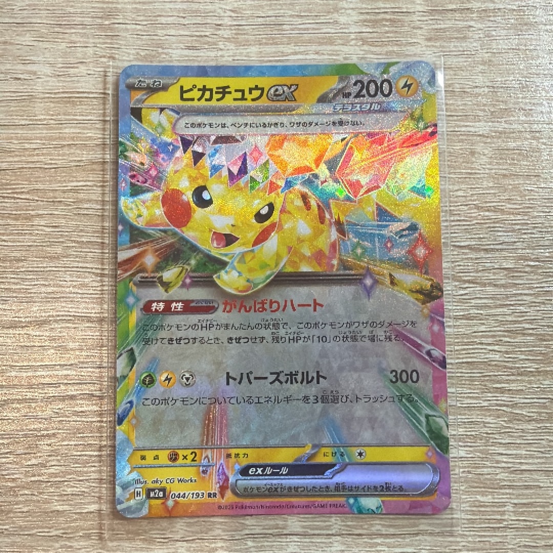 PSA10】ピカチュウex RR [M2a 044/193](ハイクラスパック「MEGA
