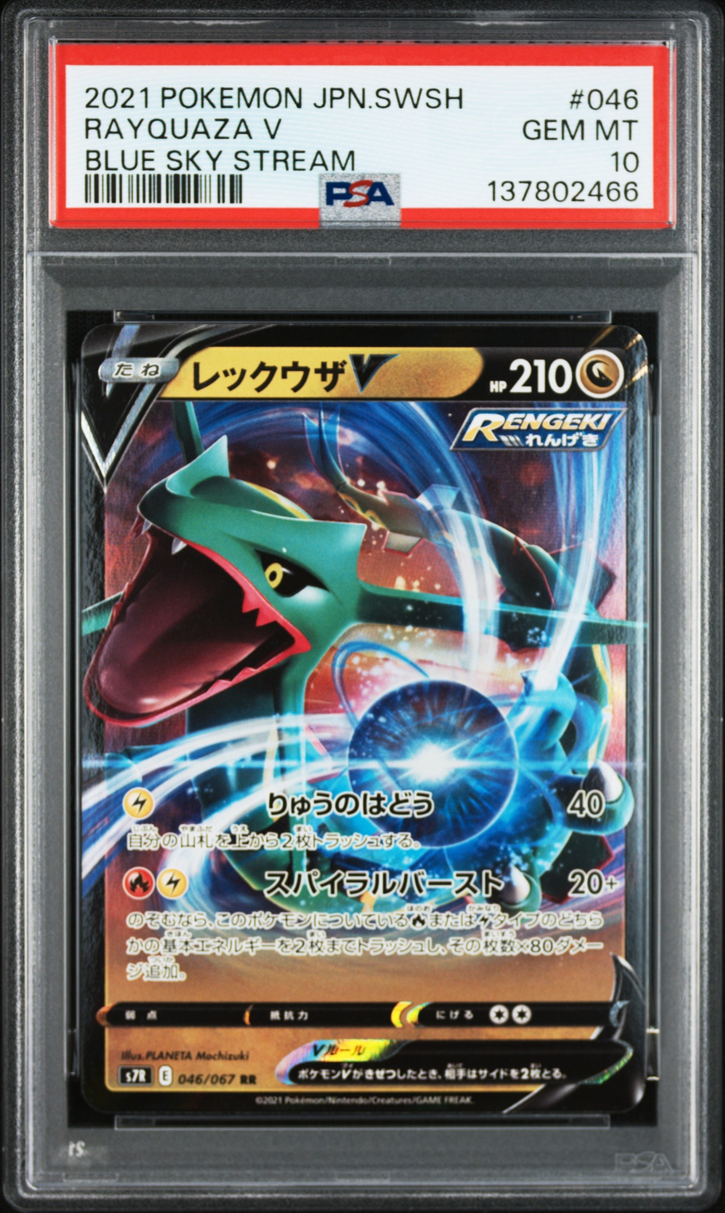 PSA10】リザードンV SSR[S4a 307/190](ハイクラスパック「シャイニー