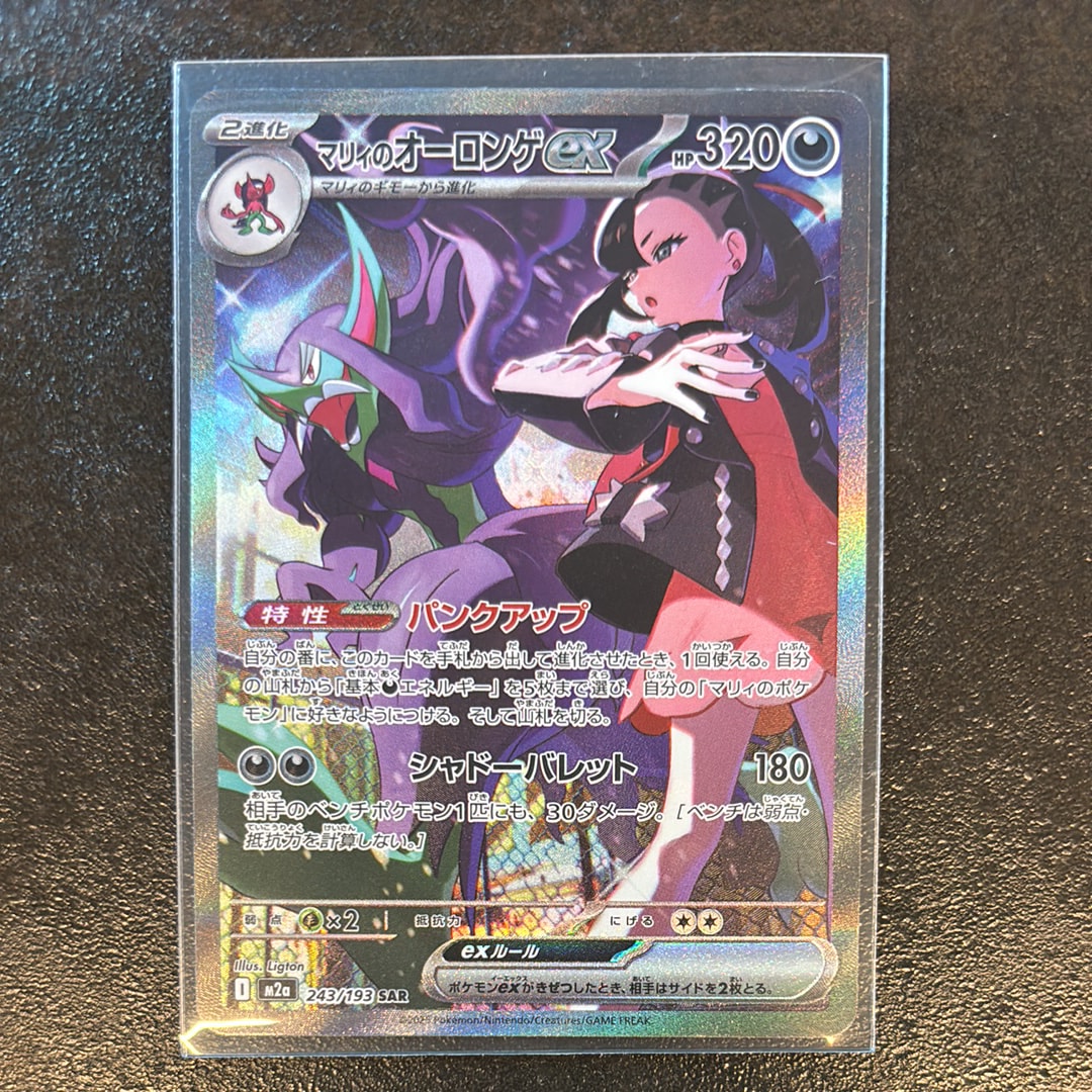 メガリザードンXex SAR [M2 110/080](拡張パック「インフェルノX」)の
