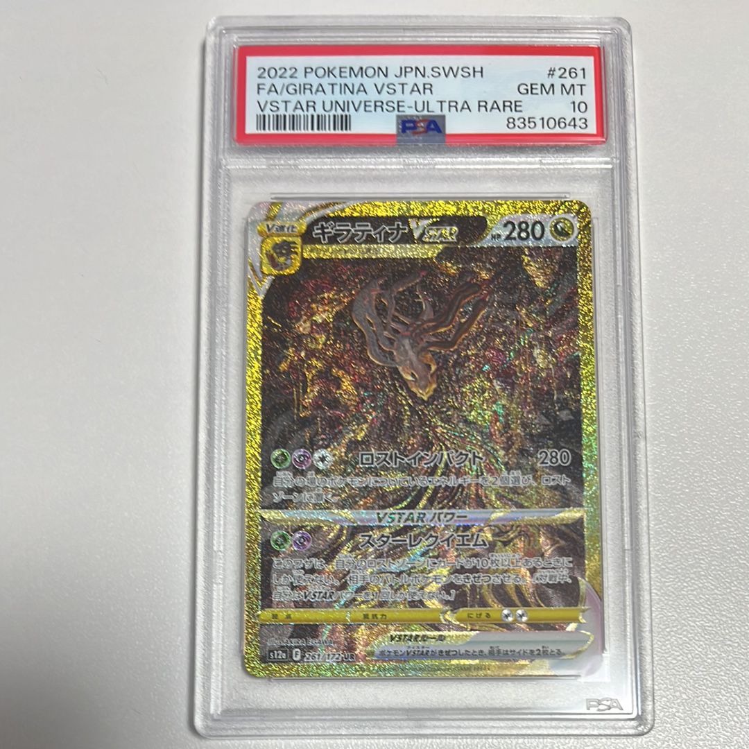 ギラティナVSTAR UR[s12a 261/172](ハイクラスパック「VSTARユニバース」)