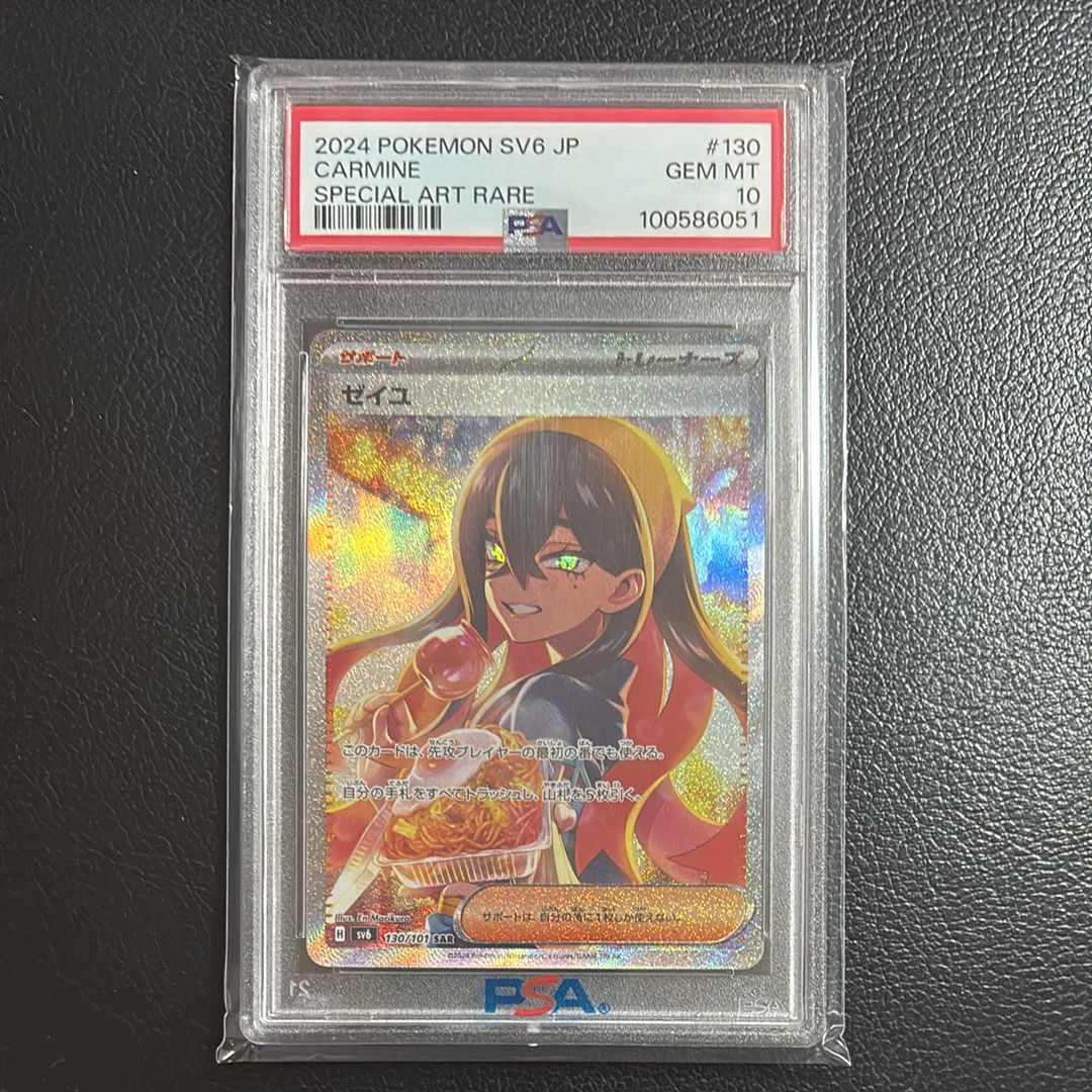 ゼイユ SAR [SV6 130/101](拡張パック「変幻の仮面」)