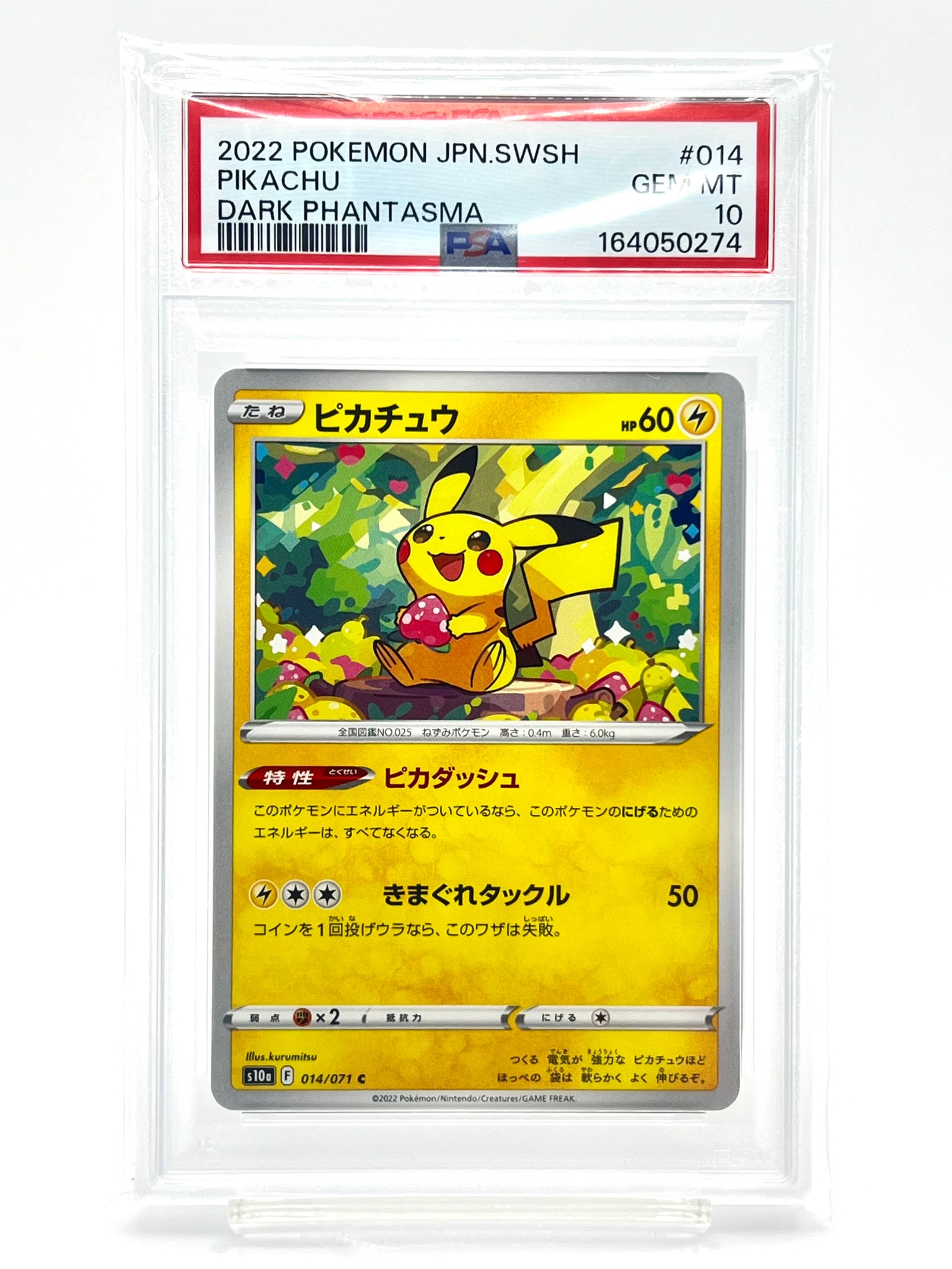 PSA10】ピカチュウ C S10a ダークファンタズマ 014/071 PSA10 PSA10】ピカチュウ C S10a ダークファンタズマ 014/071 PSA10
