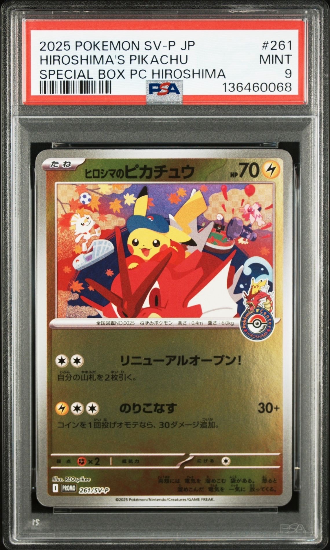 ヒロシマのピカチュウ P [SV-P 261](スペシャルBOX「ポケモンセンターヒロシマ」)