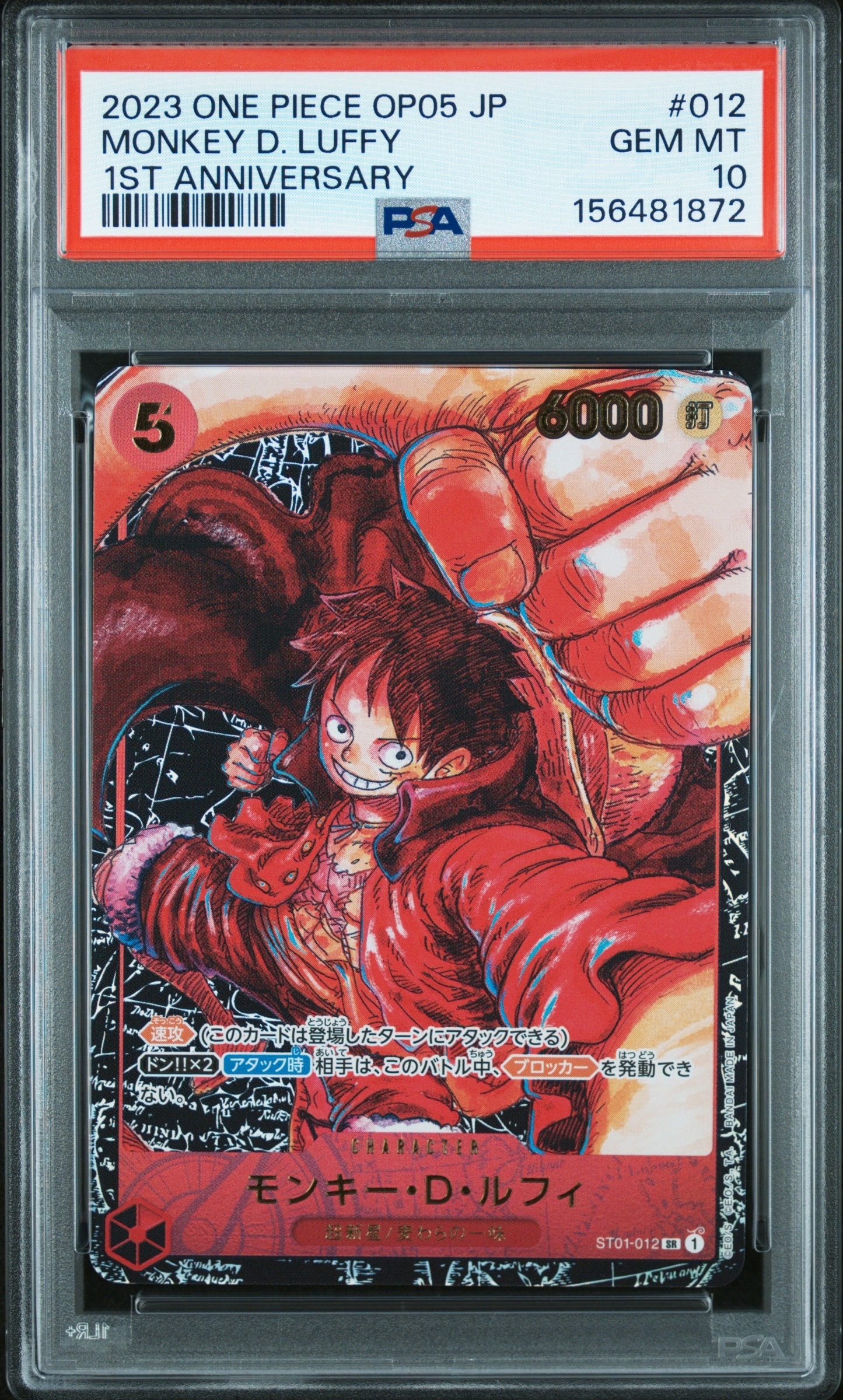 PSA10】モンキー・D・ルフィ SR [ST01-012](プロモーションカード